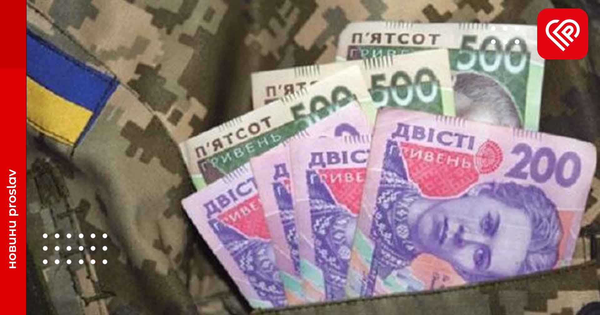 На підтримку ЗСУ з бюджету Дівичківської громади виділили ще 1 мільйон 300 тисяч гривень