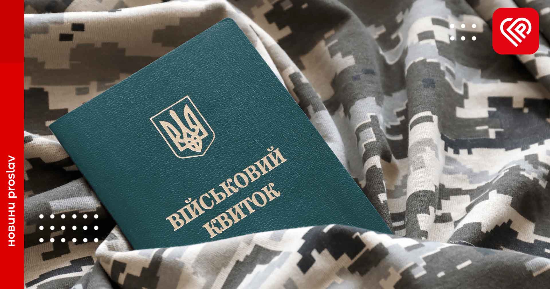 Без військово-облікового документа українцям не надаватимуть певні послуги – Міністерство юстиції