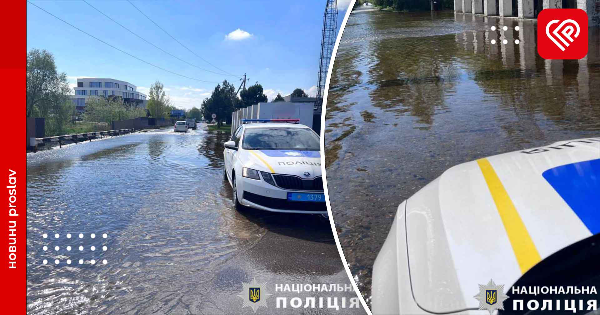 На Бориспільщині відбувся перелив води на дамбі в районі шлюзів: поліція забезпечує безпеку дорожнього руху
