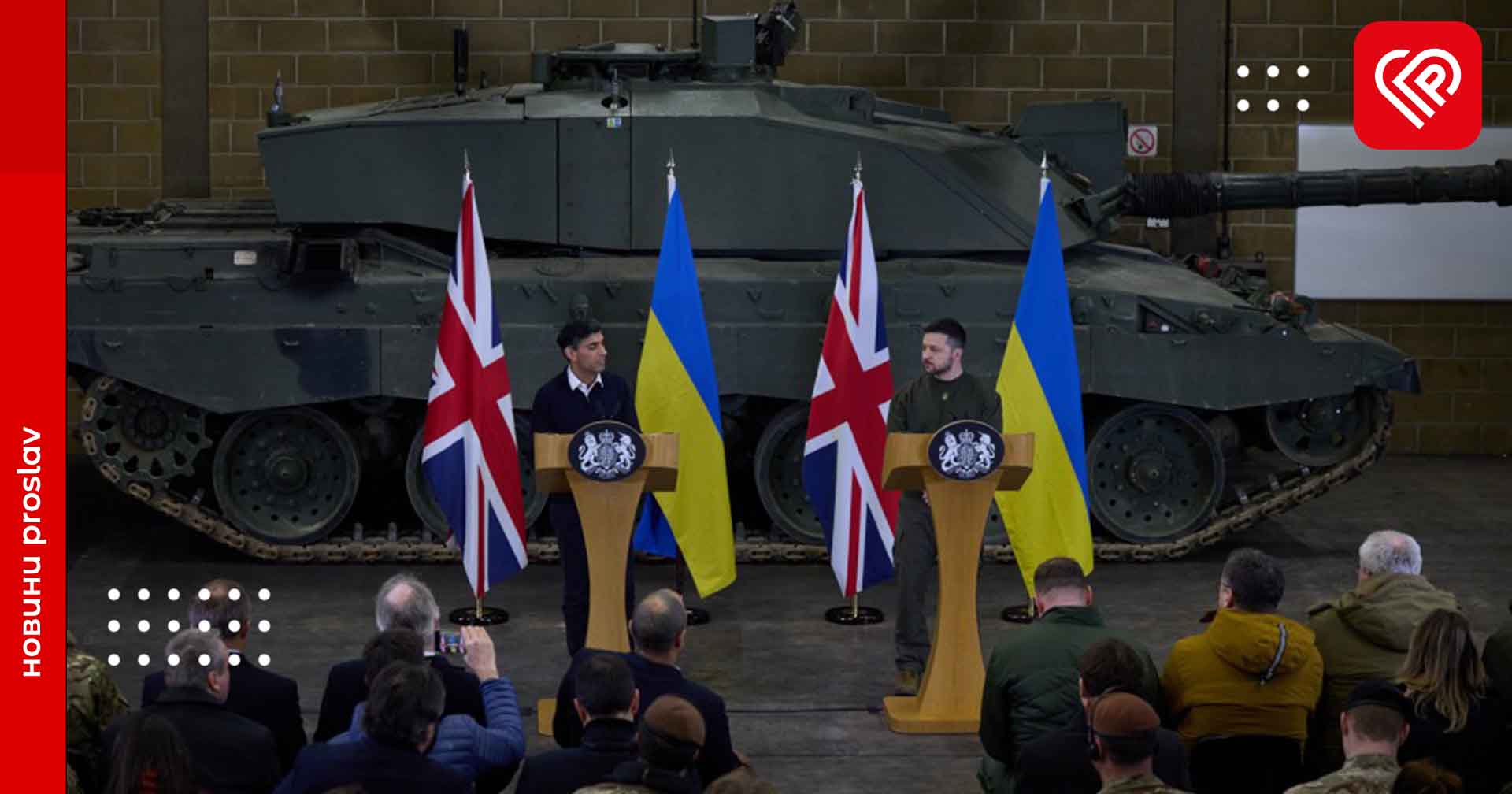 Допомога Україні від партнерів: Велика Британія повідомила про виділення найбільшого оборонного пакета, США на черзі