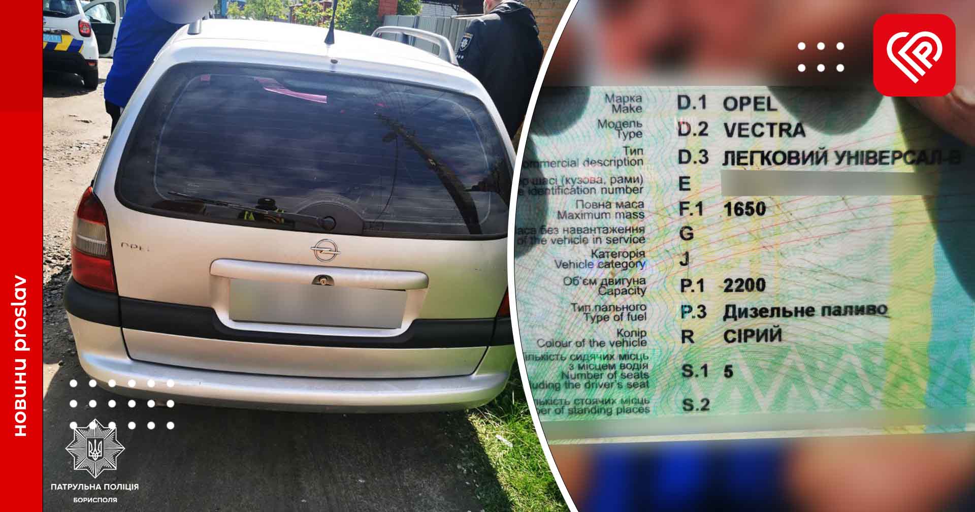 У Переяславі поліцейські зупинили авто й виявили, що документи мають ознаки підробки