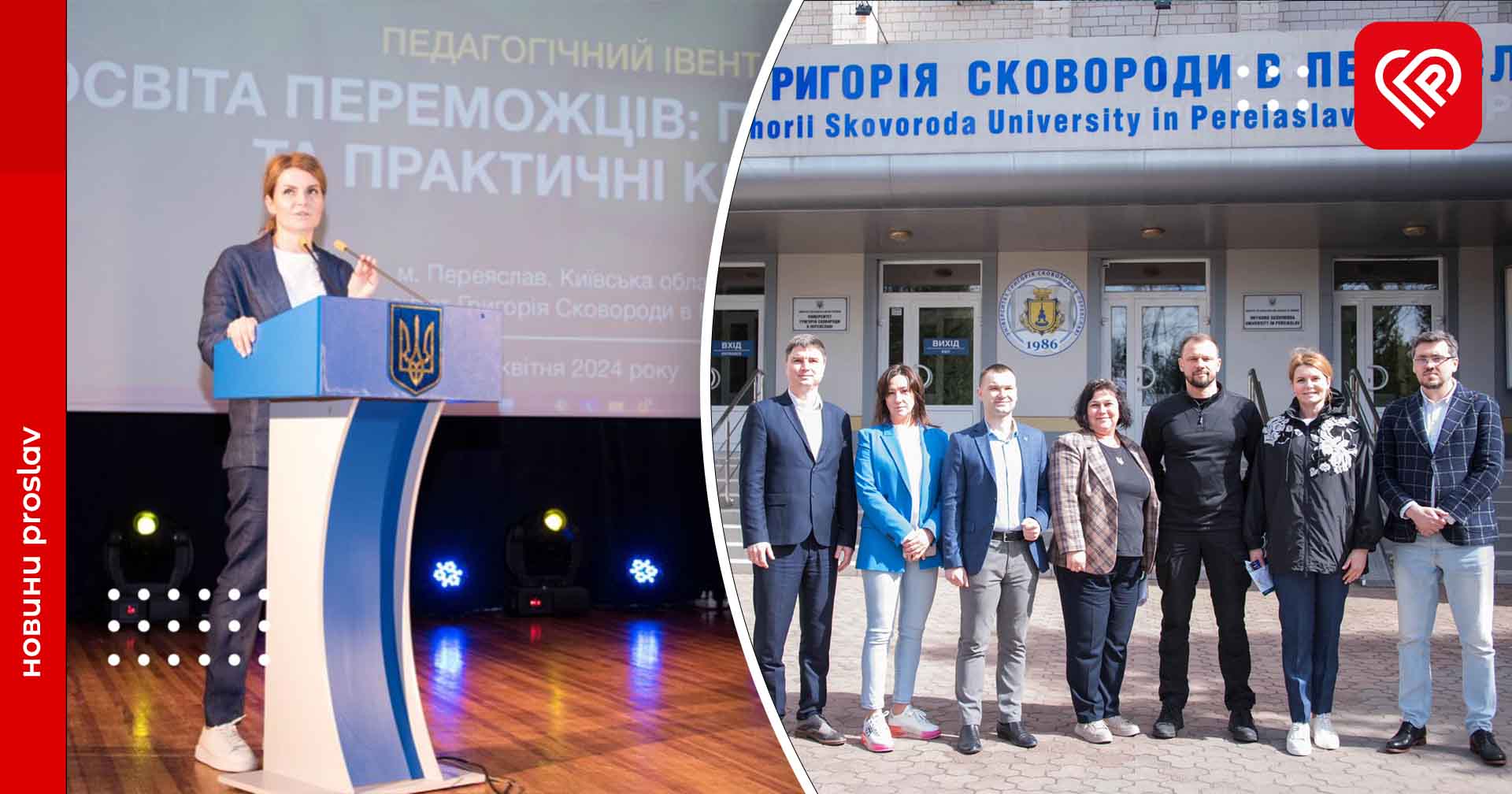 На базі Університету Григорія Сковороди в Переяславі відбувся педагогічний захід: про що говорили