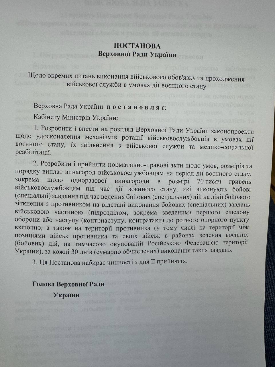 У ВР доручили розробити доплату для військових: 70 тисяч гривен за кожні 30 днів «на нулі»