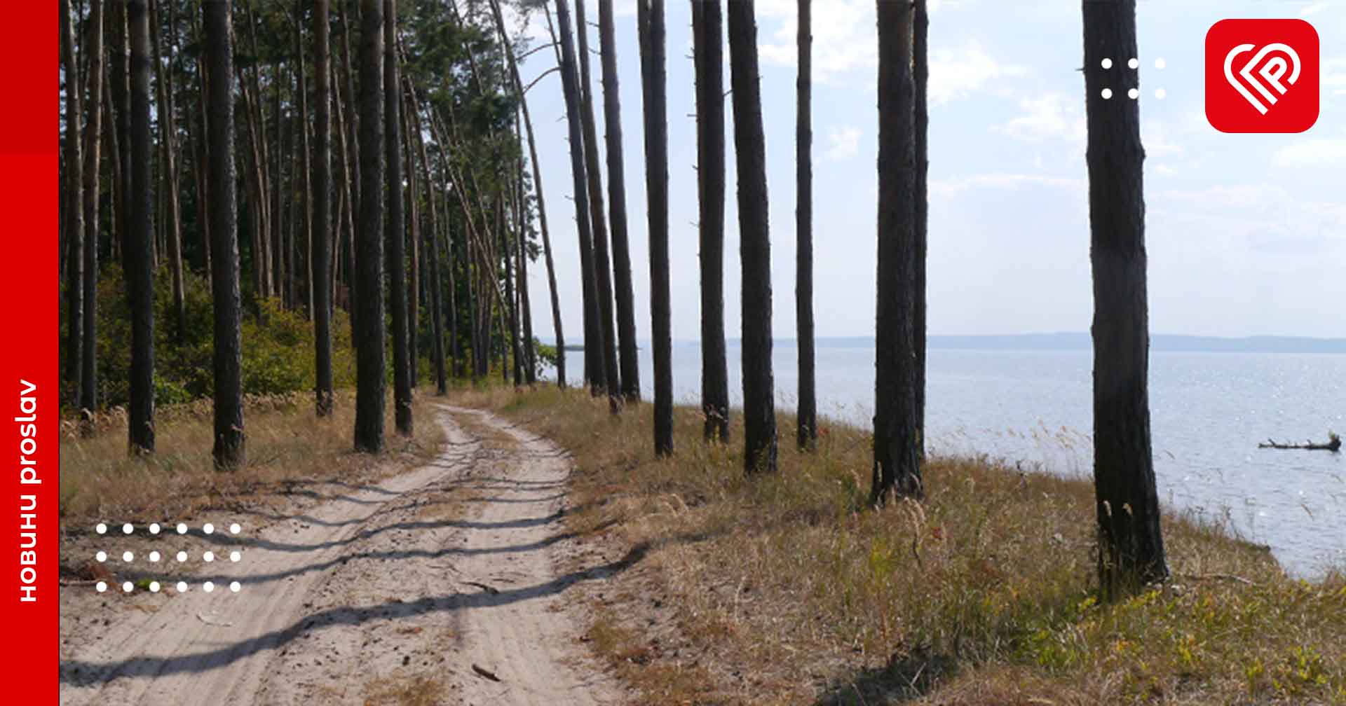 Прокуратура повернула громаді на Переяславщині земельну ділянку водного фонду вартістю 30 млн грн