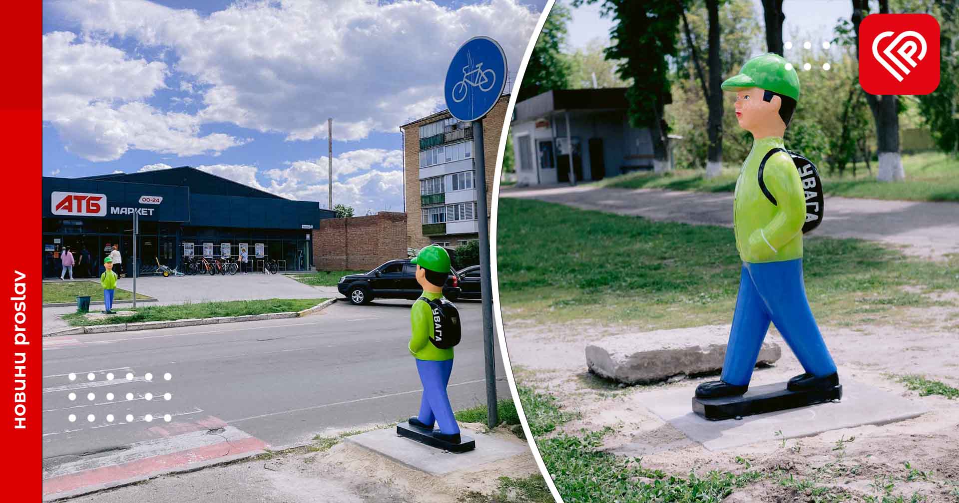Для запобігання аварій на переходах: у Переяславі встановили скульптури «хлопчиків пішоходів»