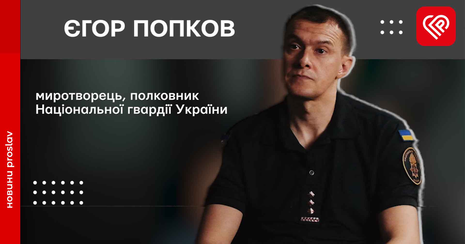 Нацгвардієць Єгор Попков служив у миротворчих місіях ООН в країнах Африки: розповів про свій досвід