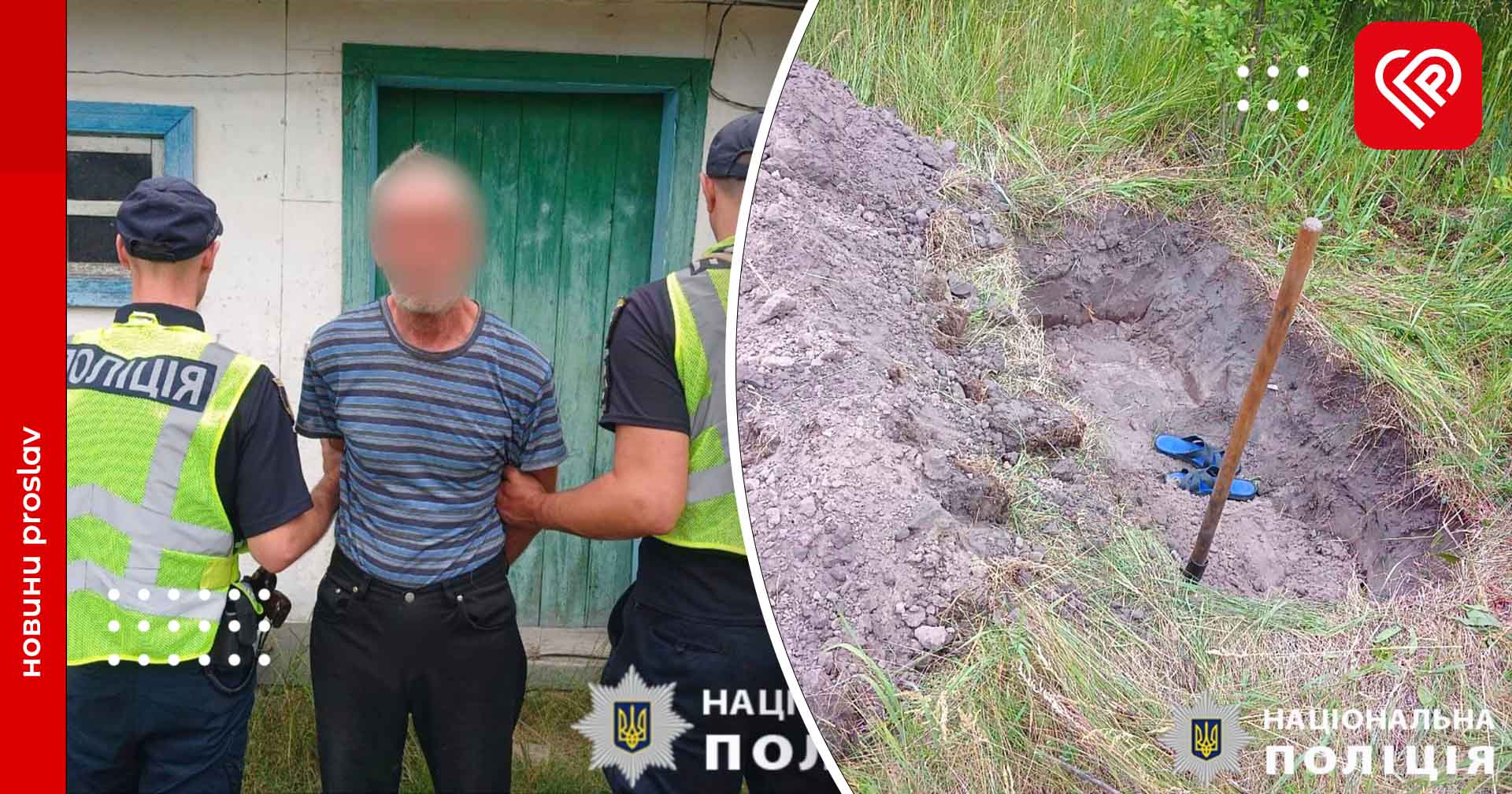 Поліція повідомила про підозру чоловіку з Переяславщини, який вбив та намагався приховати злочин