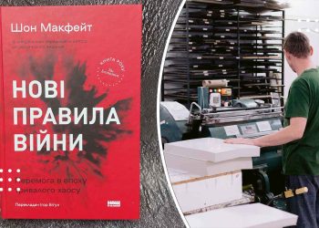 12 книг відомих українських видавництв, які надруковані у Переяславі за останній час: їх варто почитати цього літа