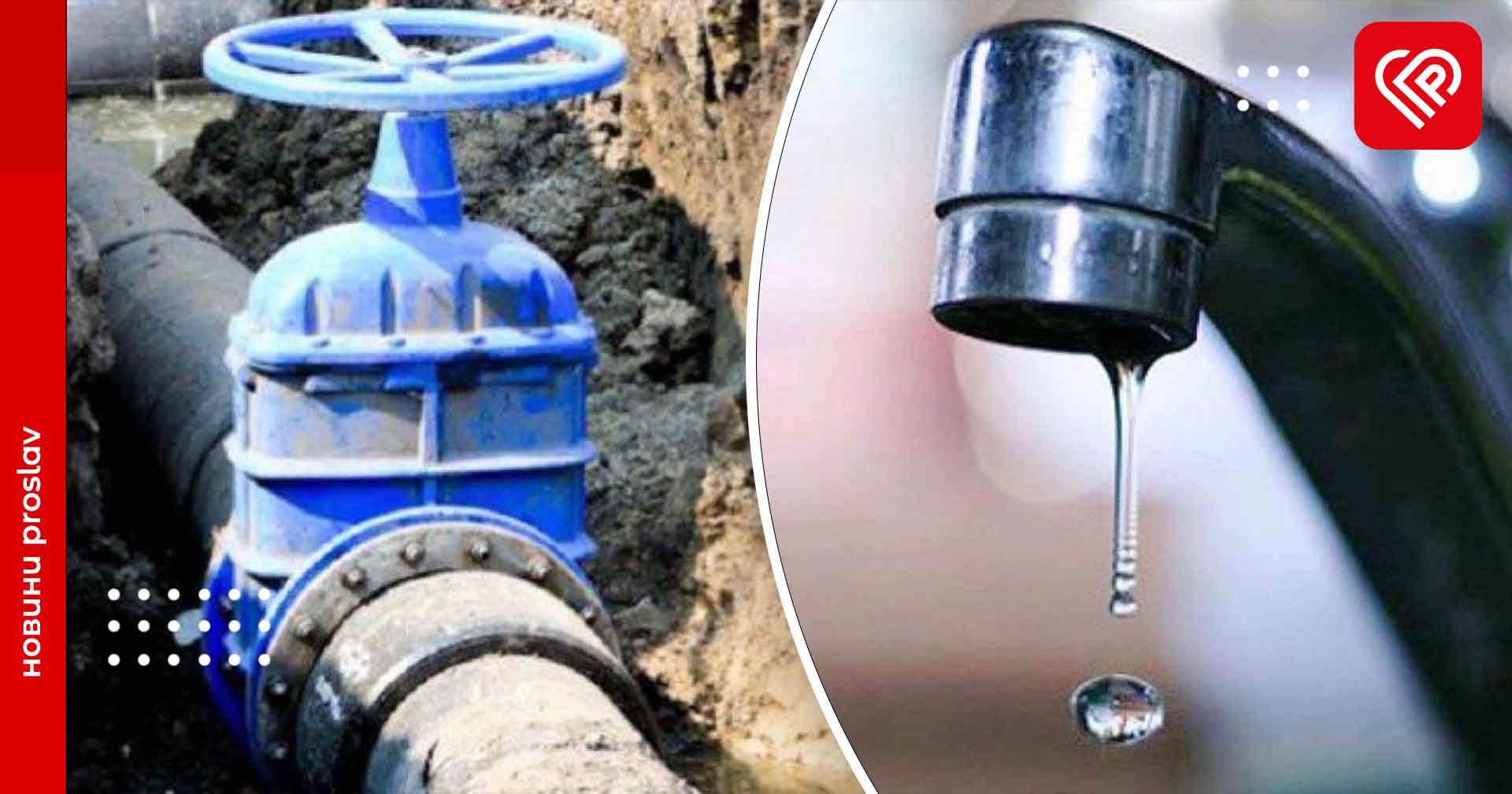 У Переяславі проведуть капітальний ремонт водопровідних мереж: на якій вулиці