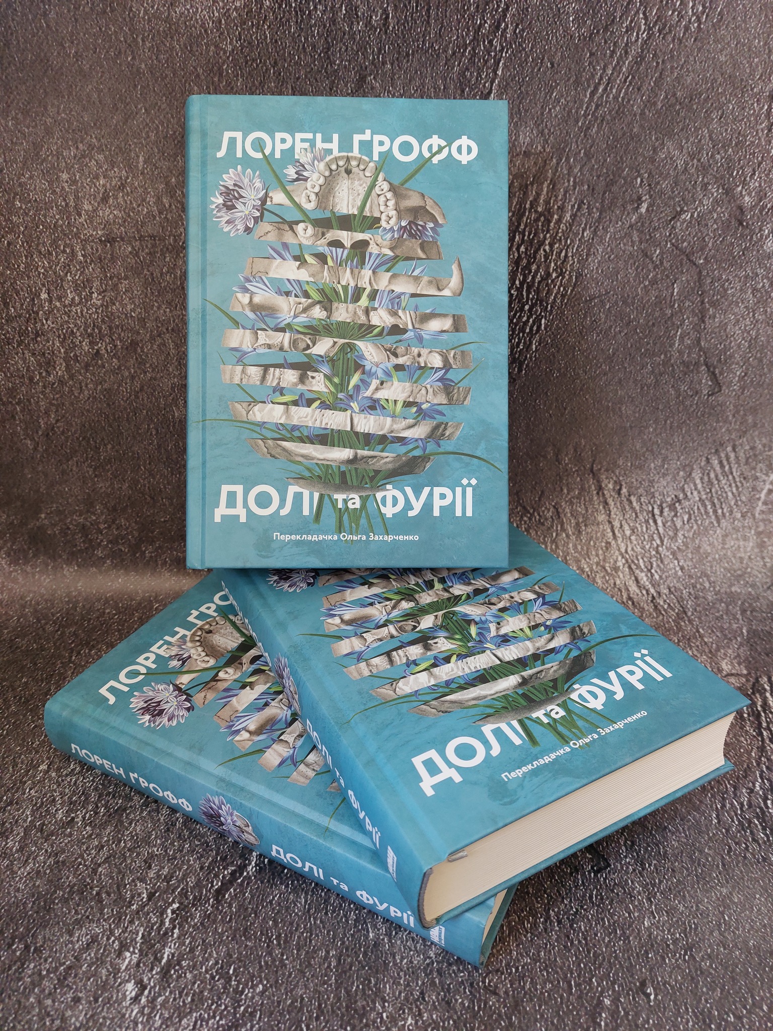 «Долі та фурії» від Лорен Грофф – один з найкращих американських романів останніх 100 років за версією Atlantic
