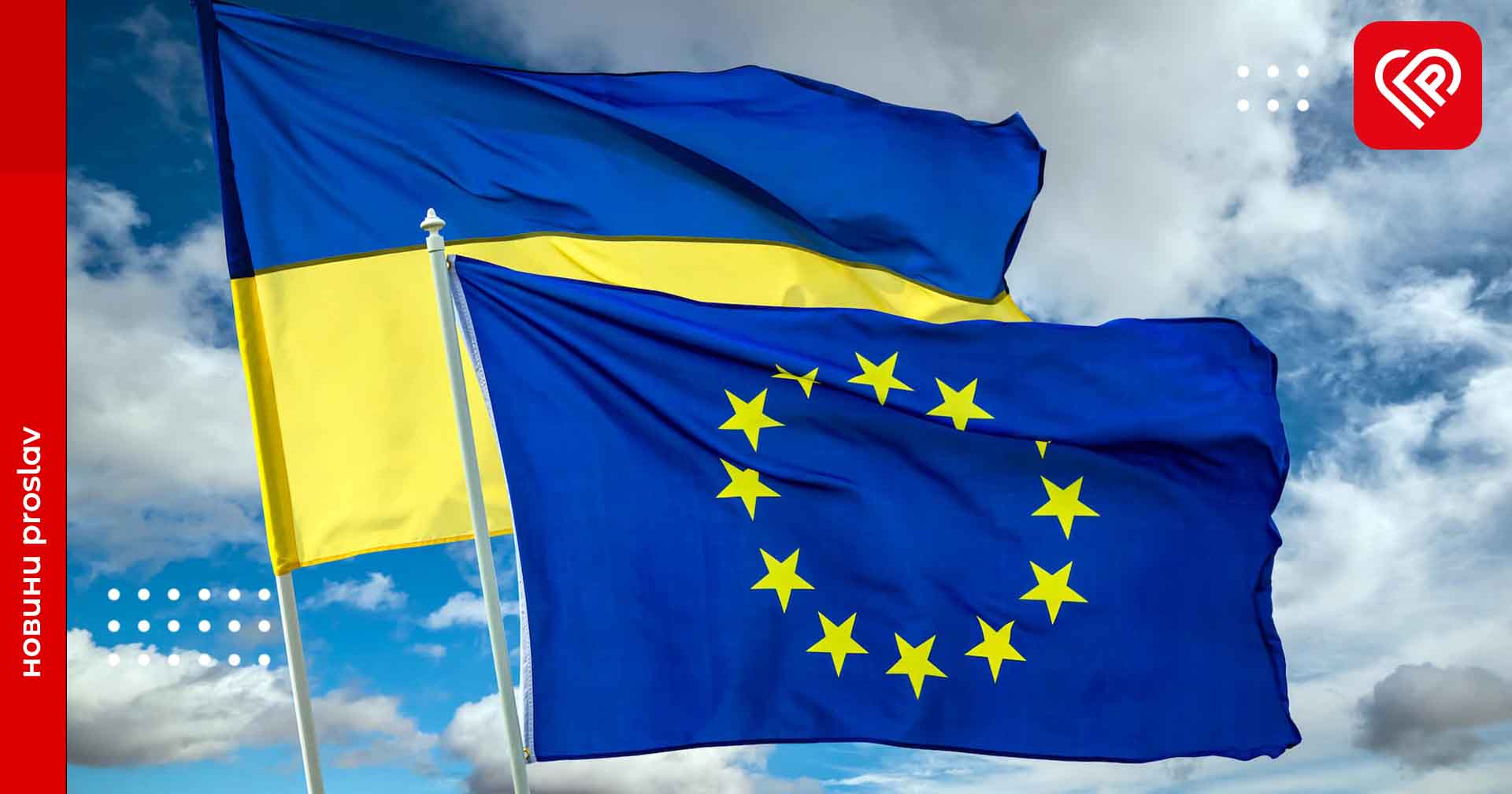 У ЄС розповіли, коли підпишуть безпекову угоду з Україною та що вона передбачатиме