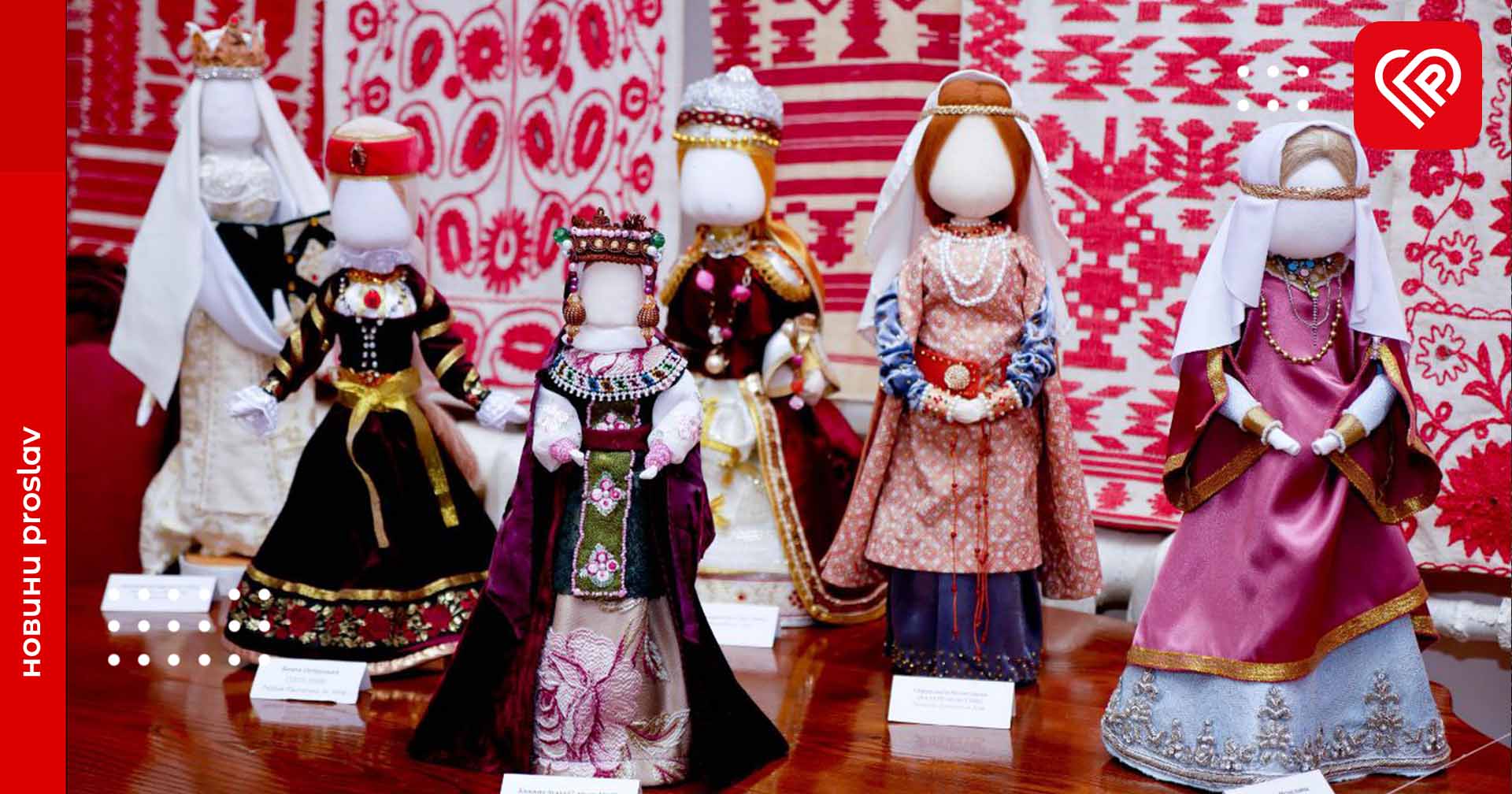 У Переяславі відкрили виставку авторських ляльок-мотанок «Князівни та княгині»