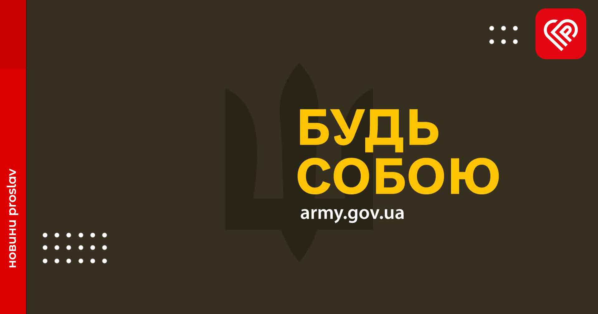 Будь собою: Міноборони презентувало сайт з пошуку військових вакансій