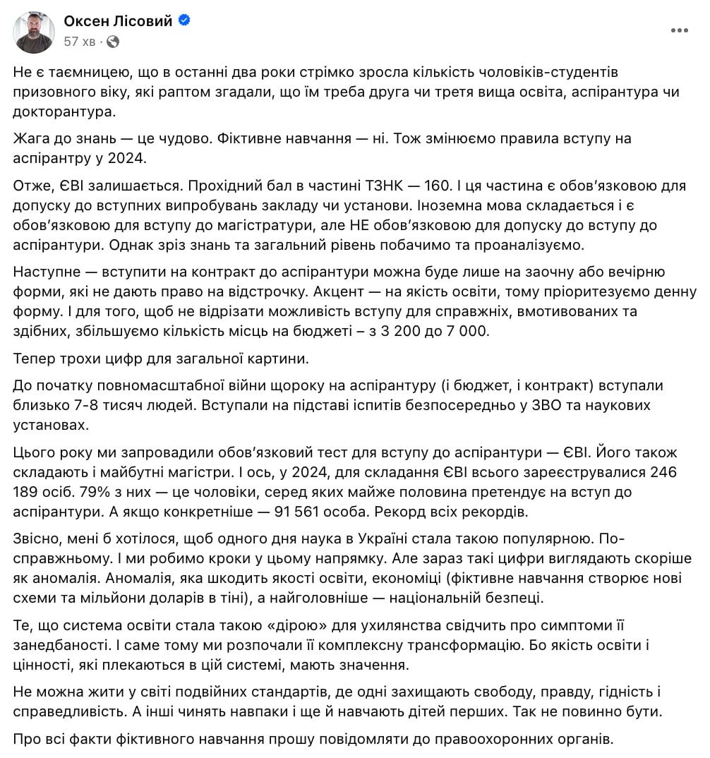 «Сюрприз» для майбутніх науковців і потенційних ухилянтів: Оксен Лісовий розповів про нові правила прийому в аспірантуру в 2024 році