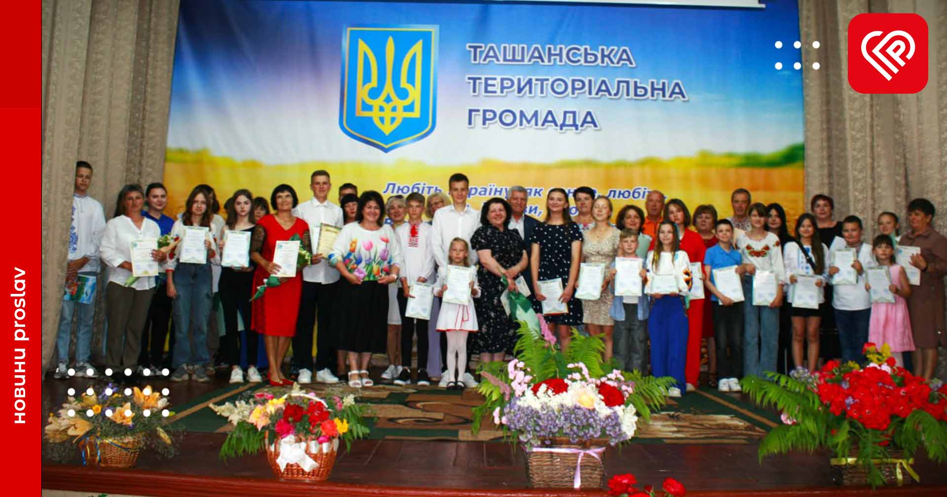 У Ташанській громаді нагородили обдарованих дітей та їхніх наставників