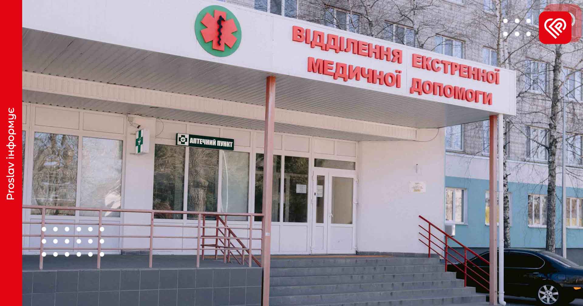 Оголошено конкурс на посаду директора переяславської лікарні: які вимоги до кандидатів