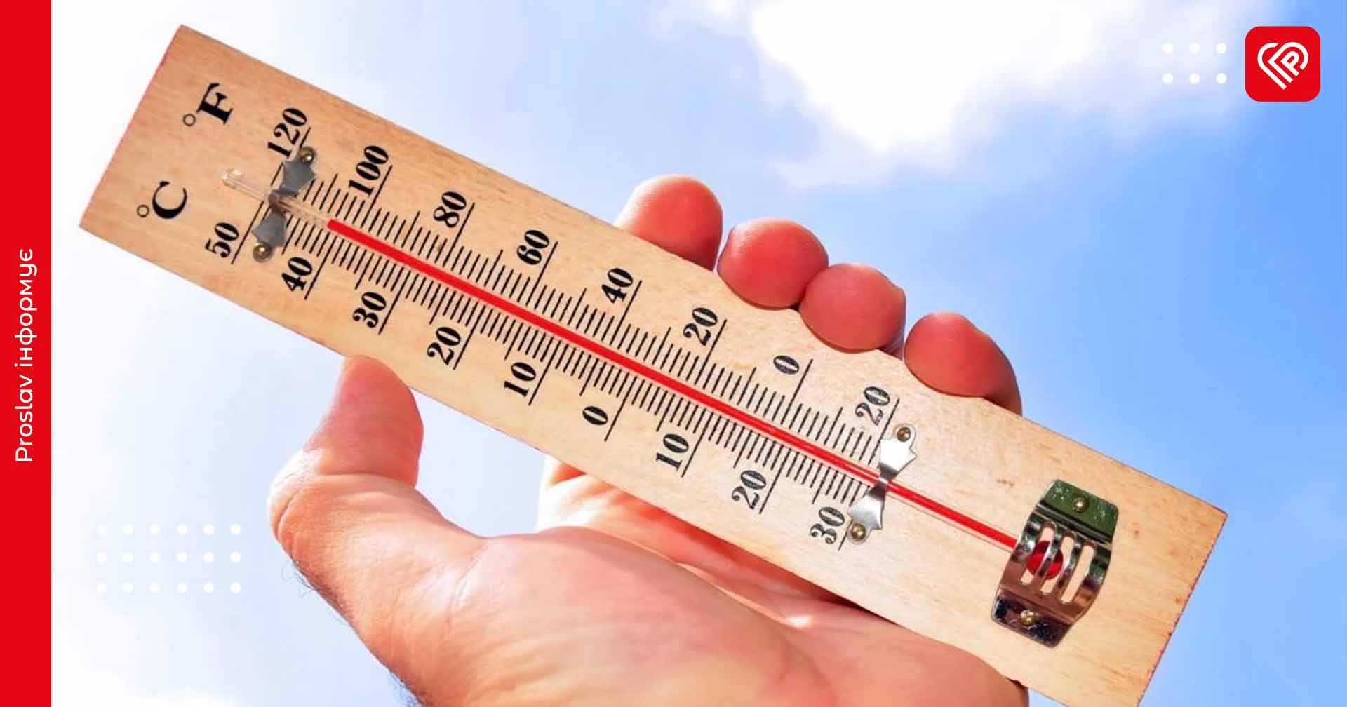 «Є всі шанси перекрити температурний рекорд»: синоптик попередив про посилення спеки