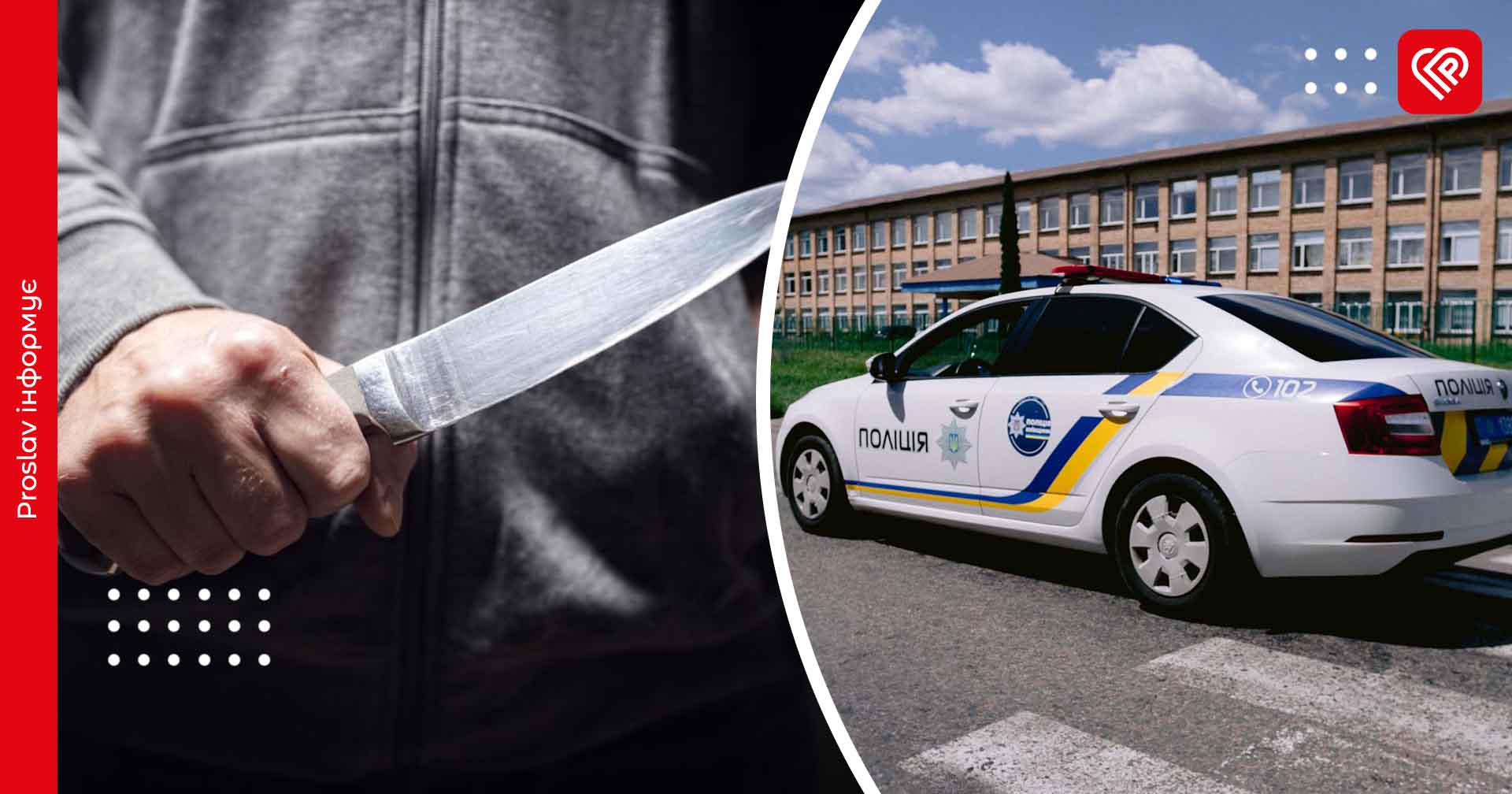 У Переяславі затримали чоловіка, який погрожував пенсіонерці ножем і забрав її сумку – дайджест поліції
