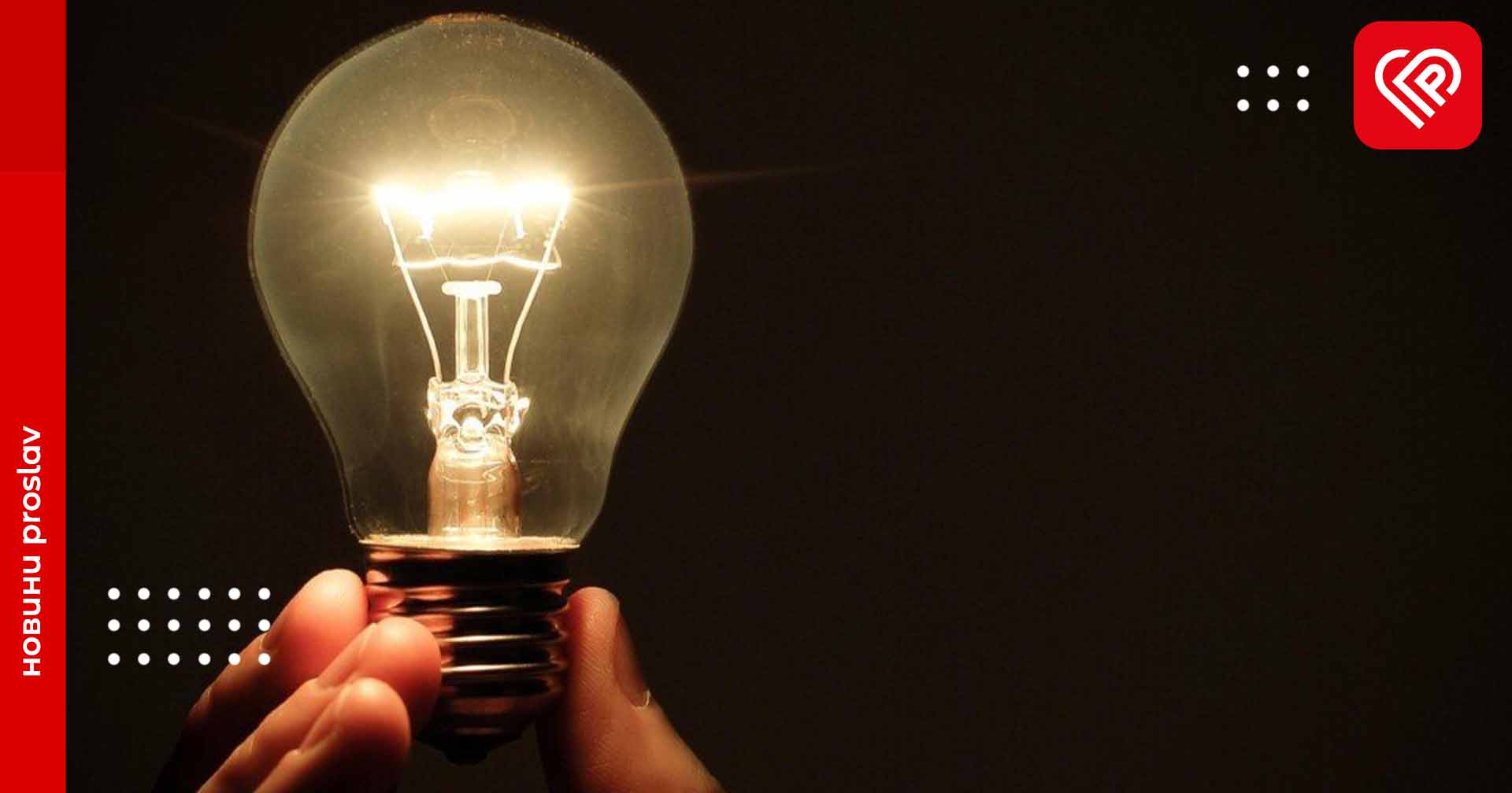 ДТЕК: у Переяславі та навколишніх селах упродовж тижня планово вимикатимуть світло