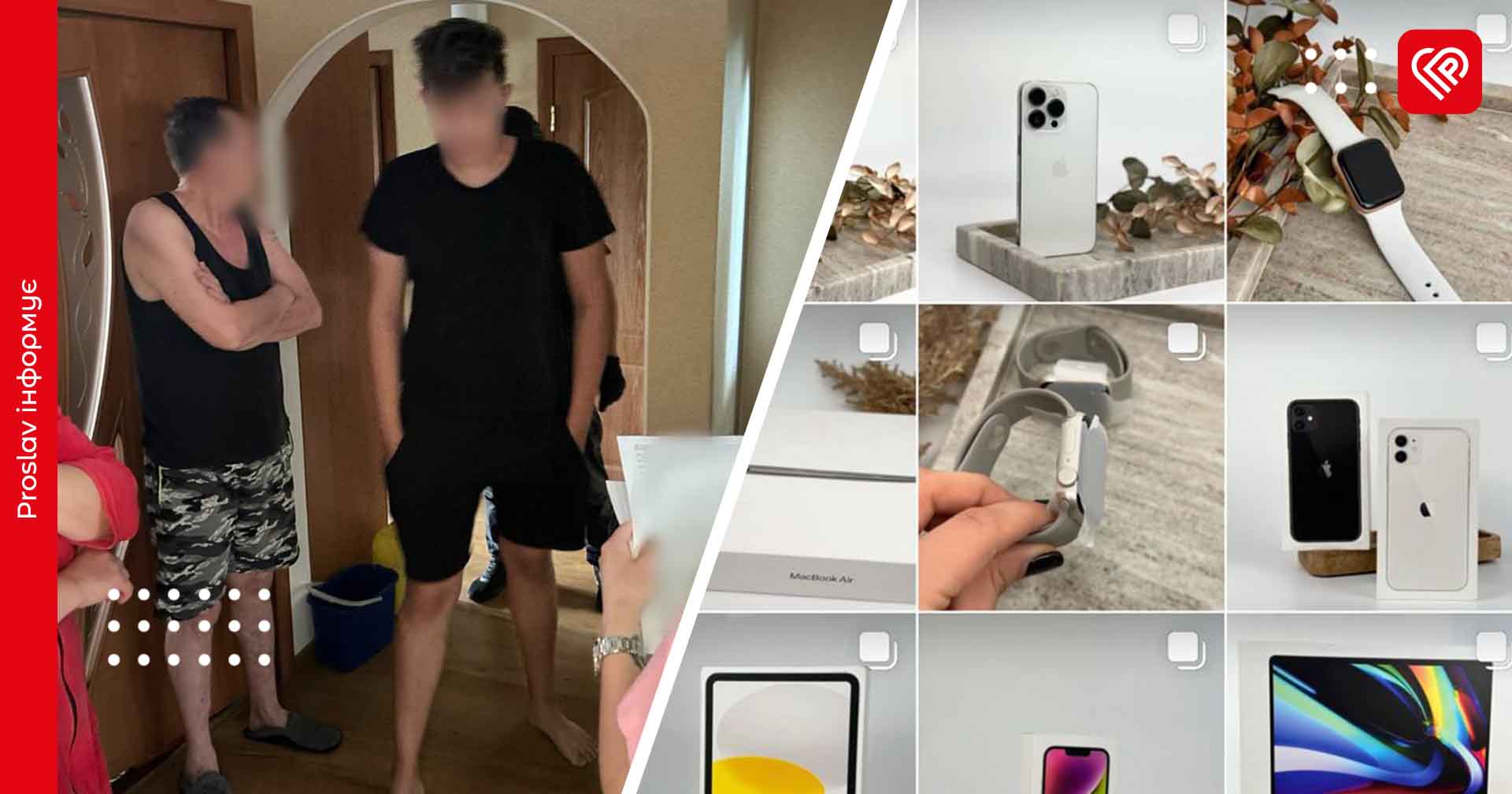 Четверо мешканців Бориспільщини продавали через Instagram неіснуючі макбуки та айфони: їм загрожує до 12 років позбавлення волі