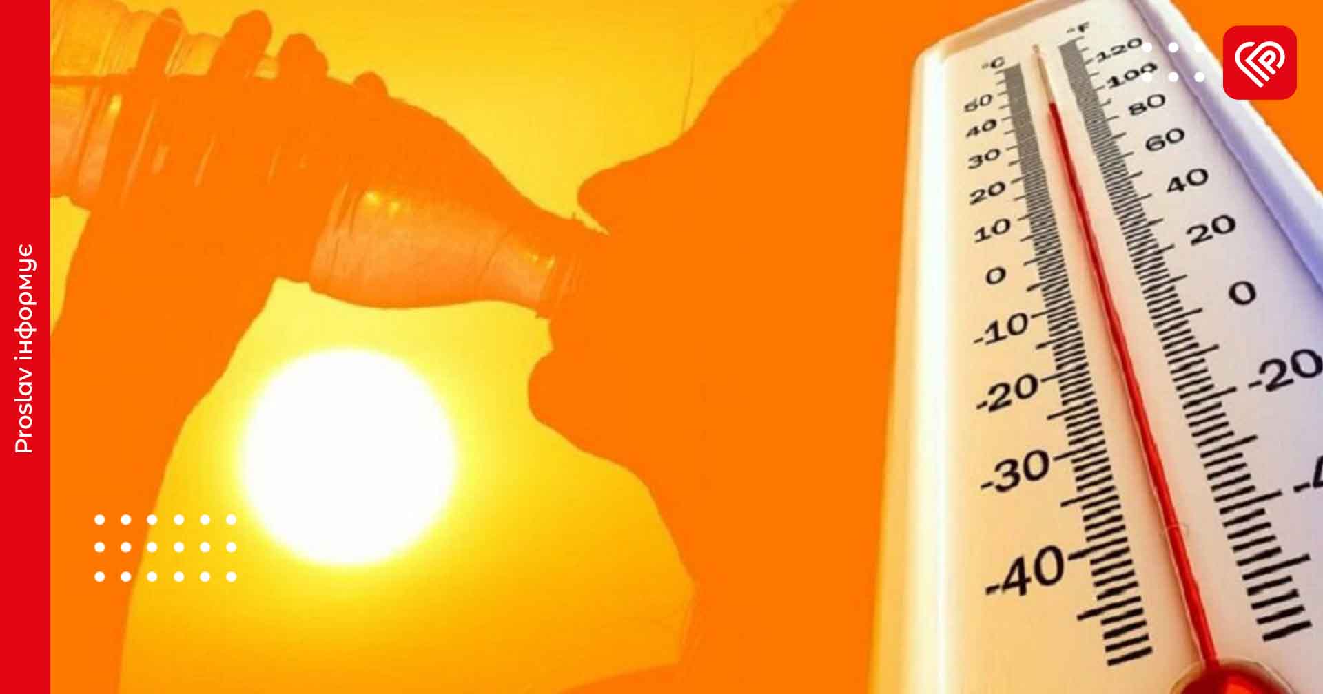Скільки триватиме спека: прогноз синоптикині Наталки Діденко
