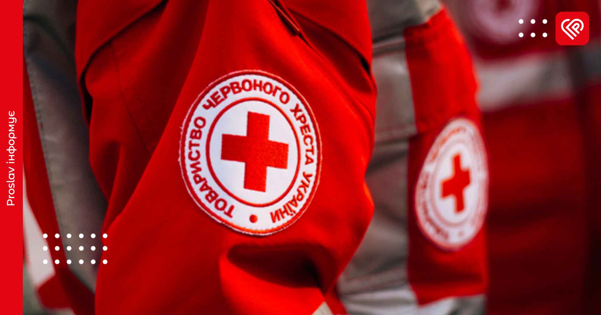 ВПО з Переяславщини запрошують отримати допомогу – місцева організація Товариства Червоного Хреста України