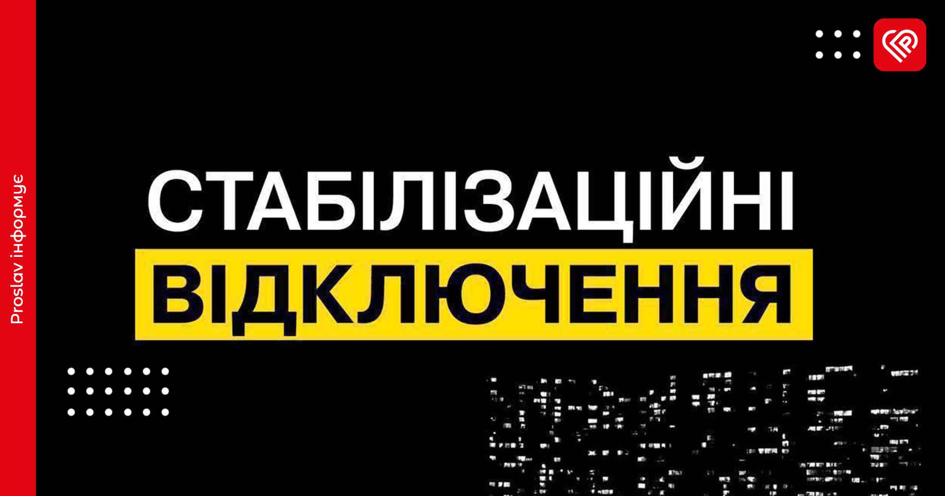 Як діятимуть графіки відключень на Київщині 25 липня: пояснення ДТЕК