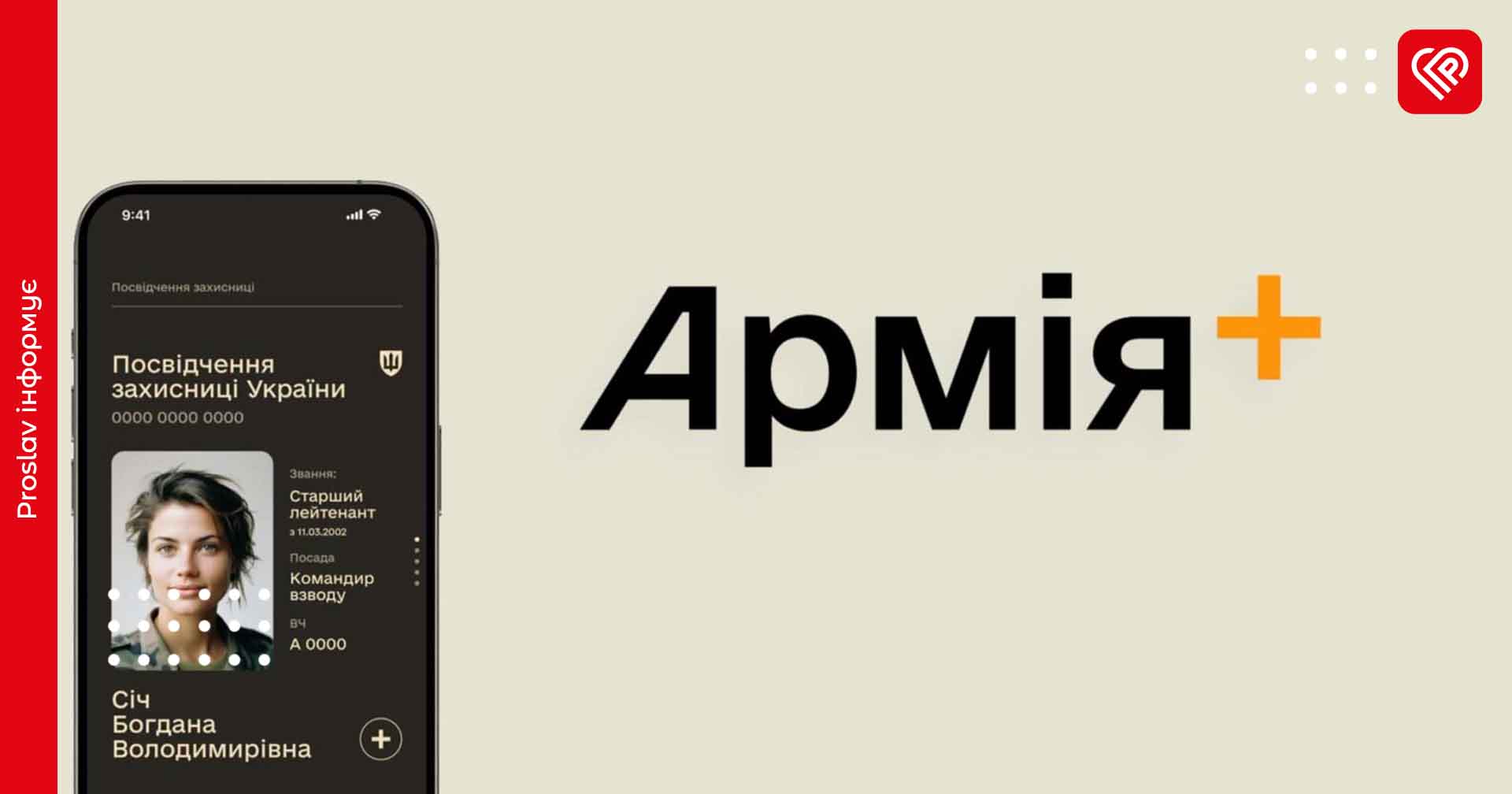 В Україні запустили застосунок для військових «Армія+»: який у нього функціонал