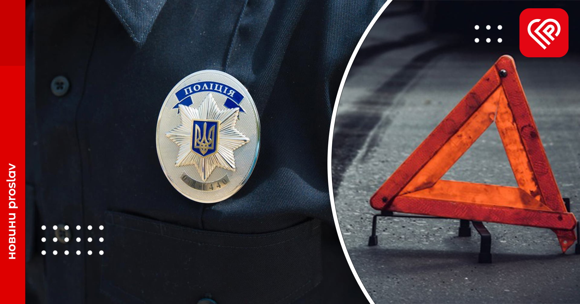 На Переяславщині сталася аварія за участі мотоцикла: до лікарні потрапив житель Золотоноші – дайджест поліції