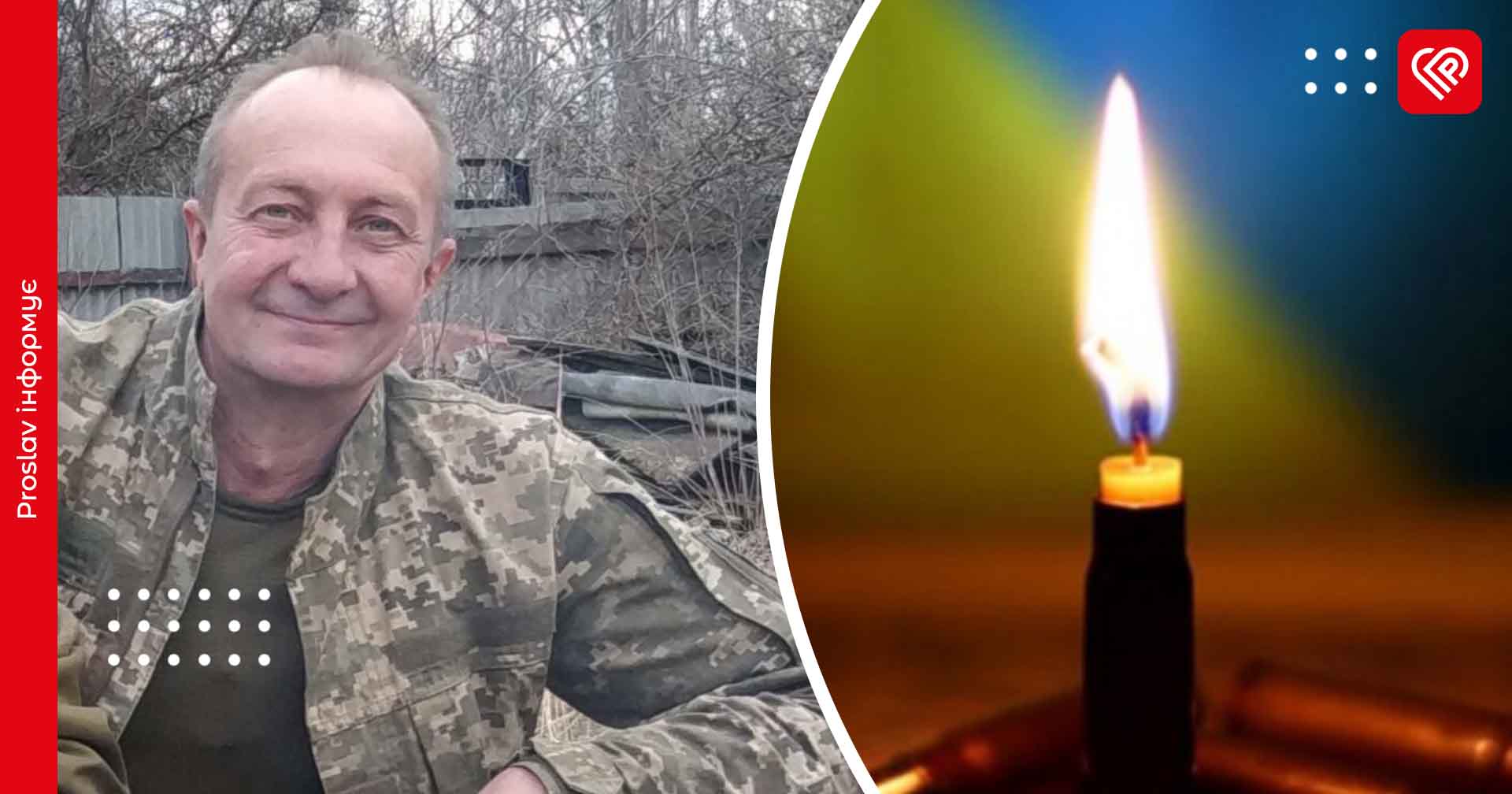 Житель Переяславської громади Іван Романенко загинув на російсько-українській війні