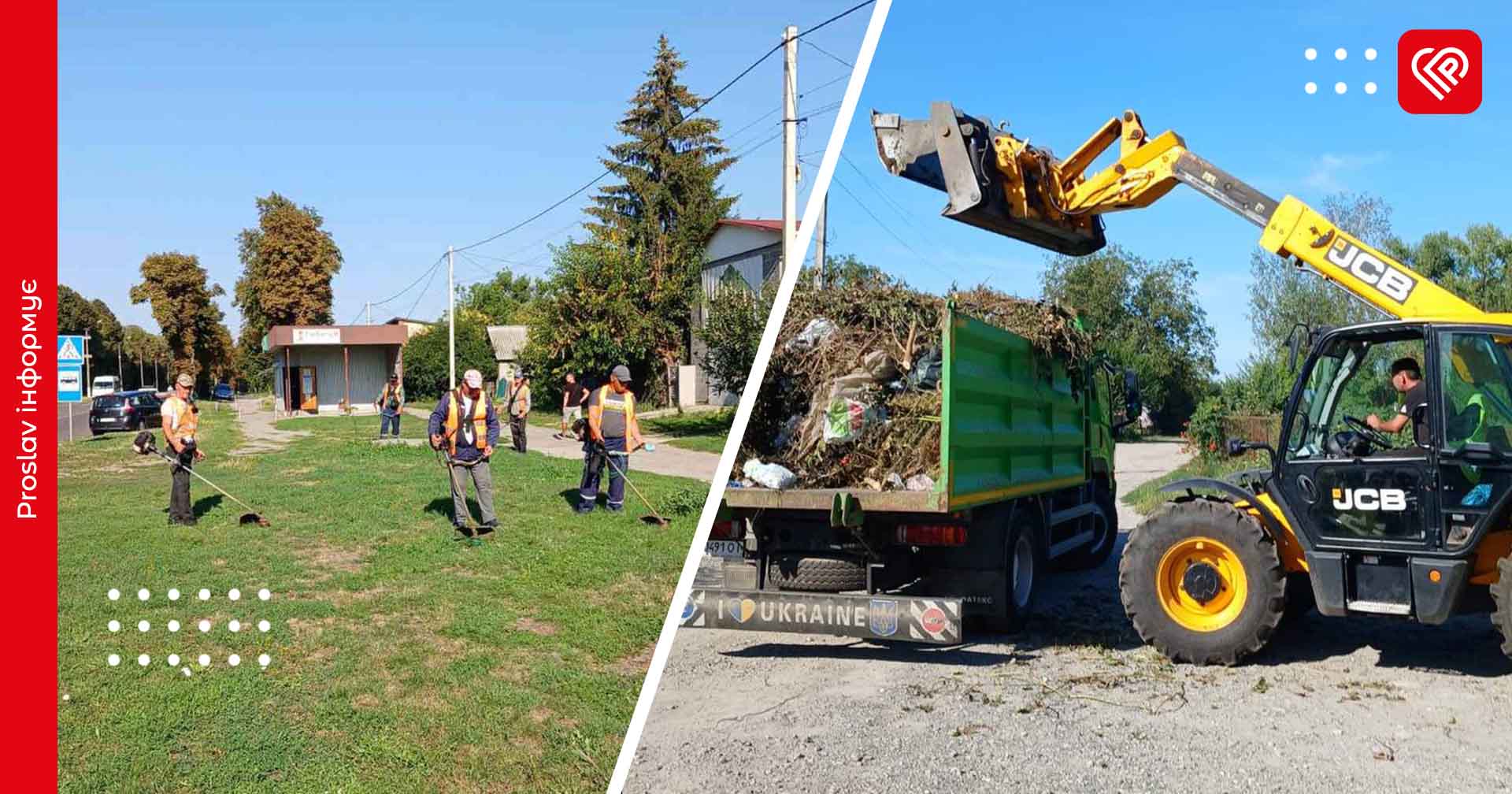 Як жителі Переяславської громади можуть повідомити комунальникам про ділянку, яка потребує робіт з благоустрою