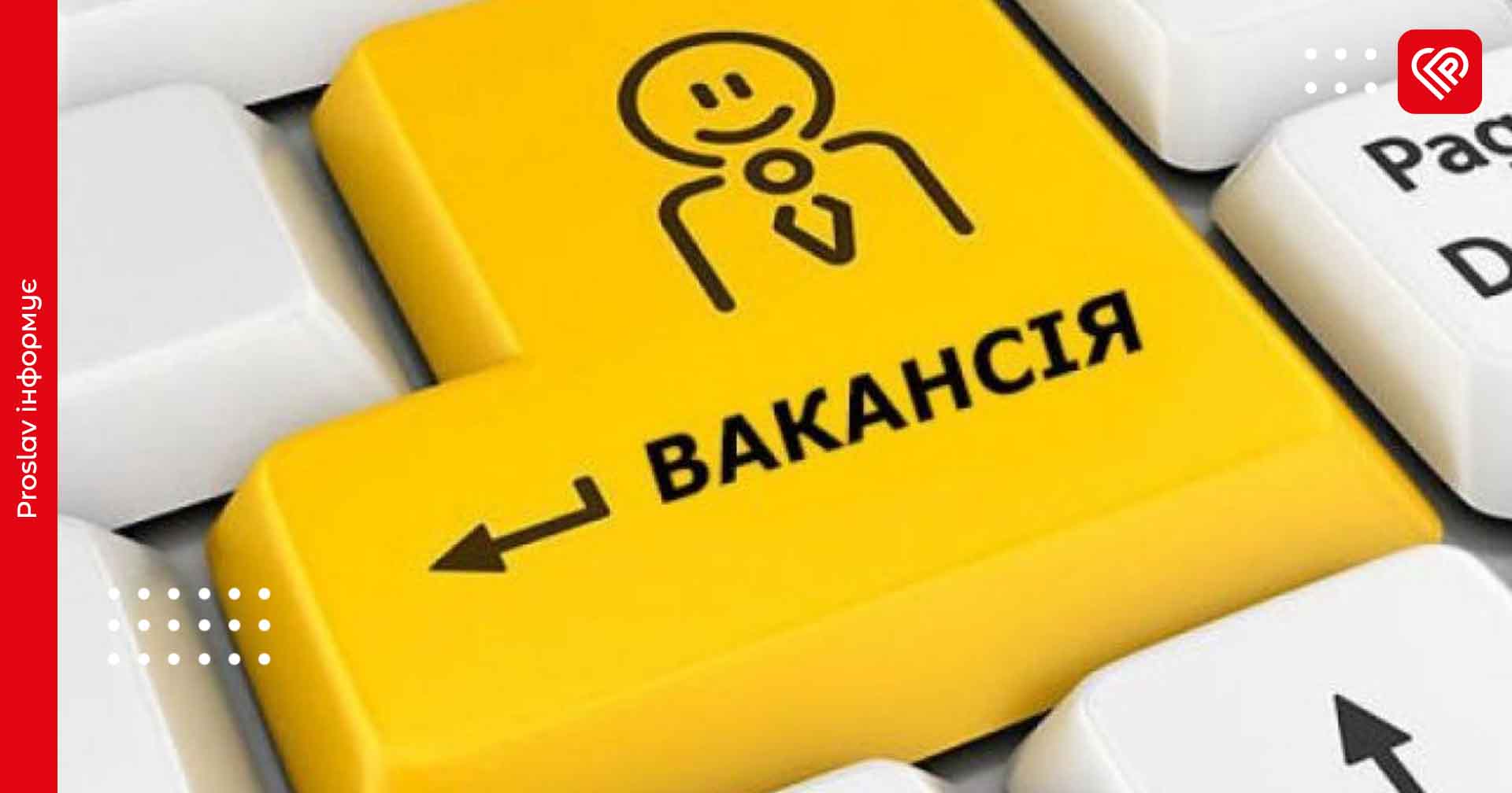 Робота у Переяславі та за його межами: звірівнику пропонують 30 000 грн, операторам виробничої дільниці – 40 000 грн