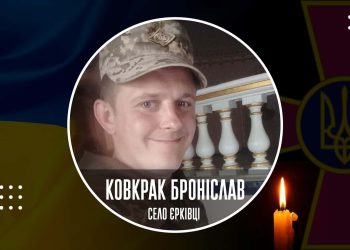 Захищаючи Україну, загинув воїн з Переяславщини Броніслав Ковкрак: півроку його вважали зниклим безвісти