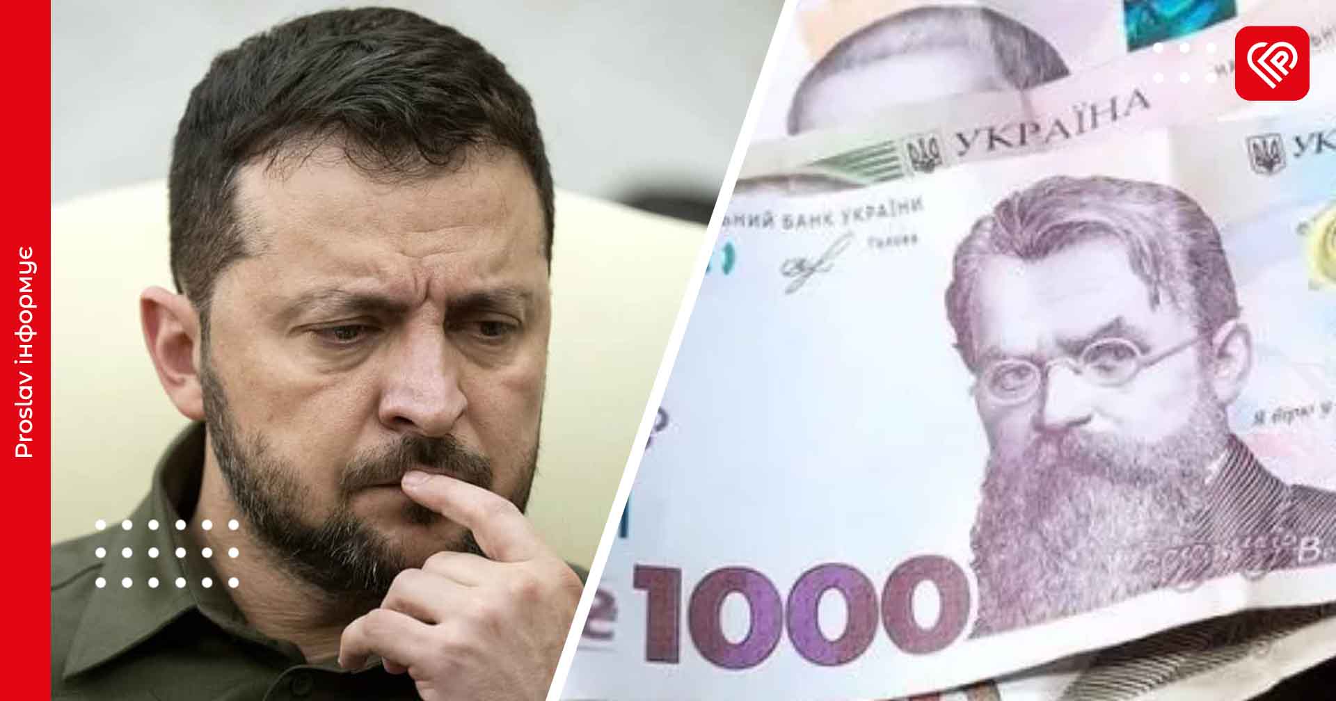 Не лише дорослим, а й дітям: уряд затвердив, коли ропочнеться виплата «тисячі Зеленського»