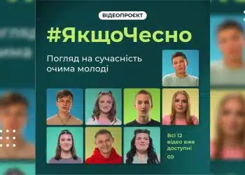 Дружба, підліткова культура та кібербулінг: переяславська молодь долучилася до відеопроєкту #ЯкщоЧесно