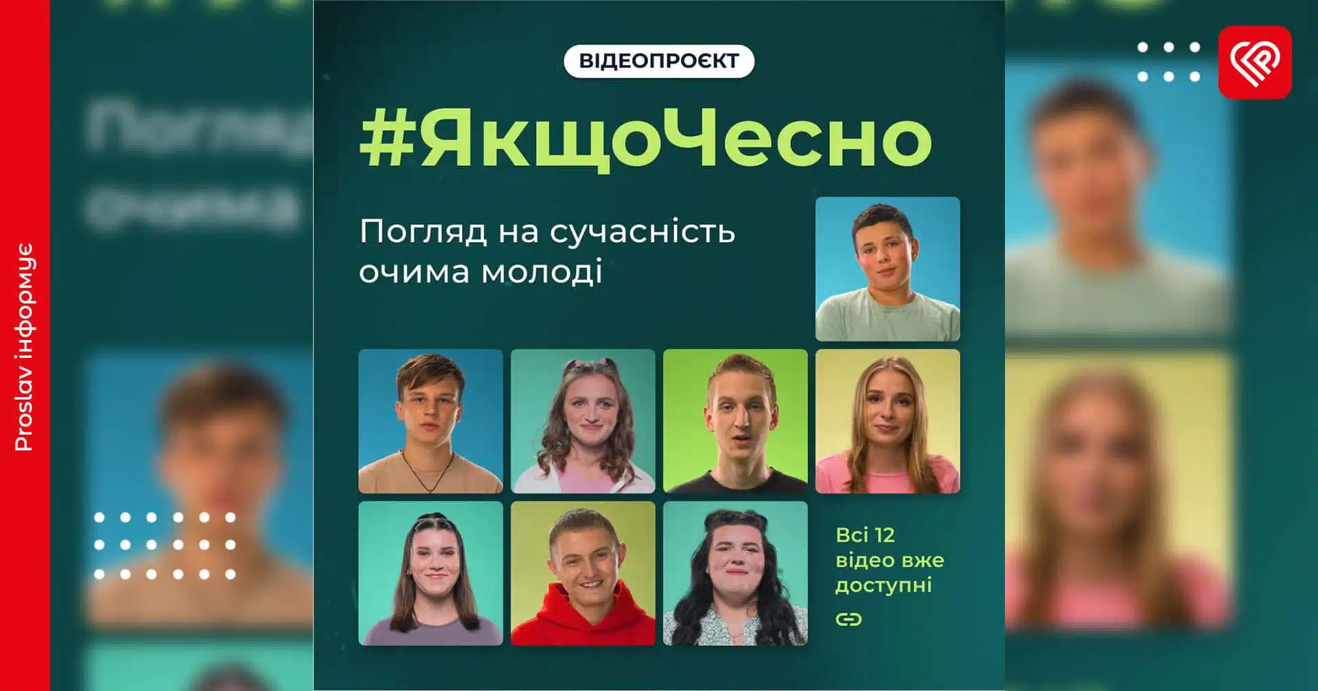 Дружба, підліткова культура та кібербулінг: переяславська молодь долучилася до відеопроєкту #ЯкщоЧесно