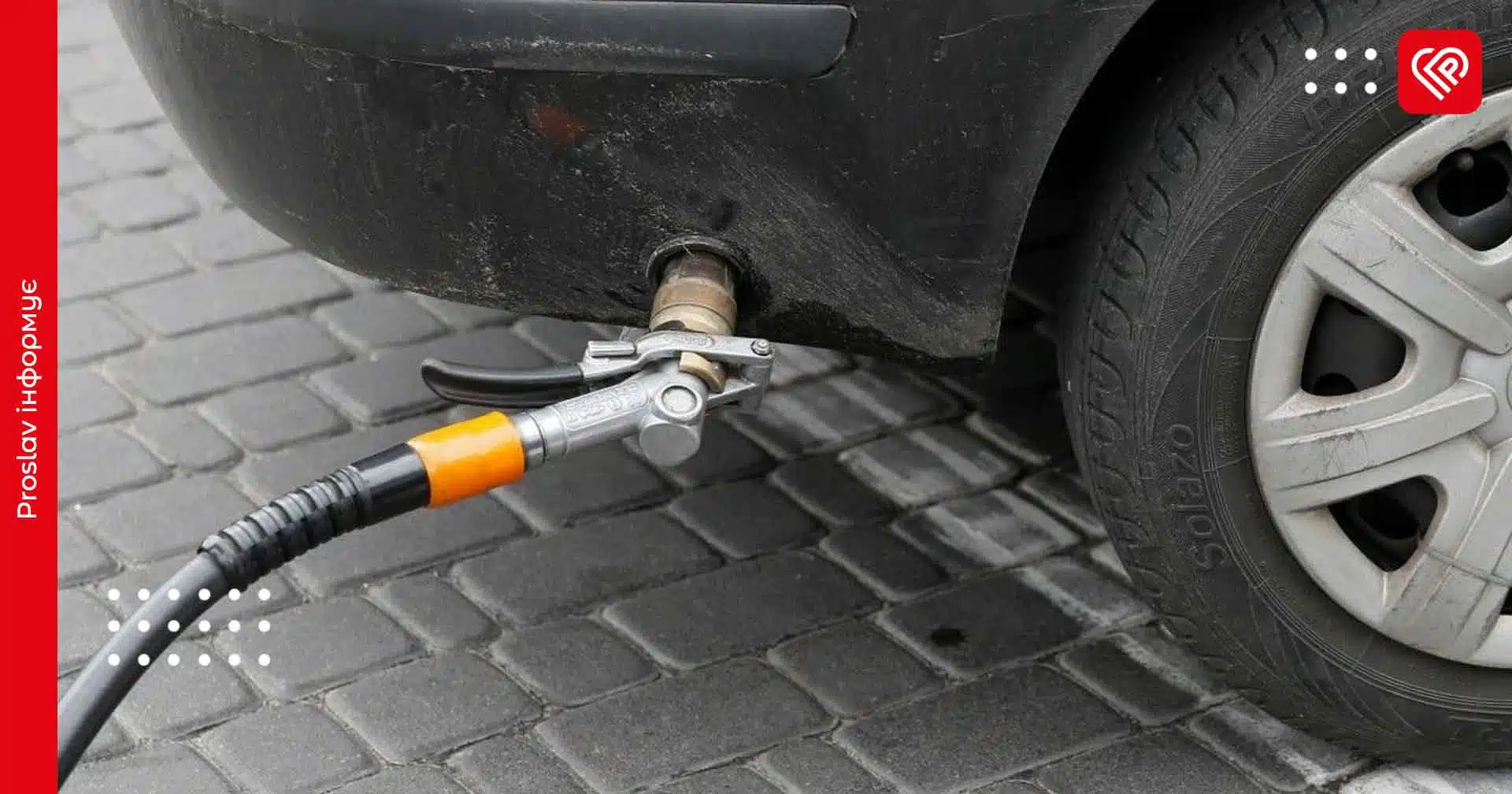 Водіям приготуватися: ціна на автогаз в Україні може стрімко зрости