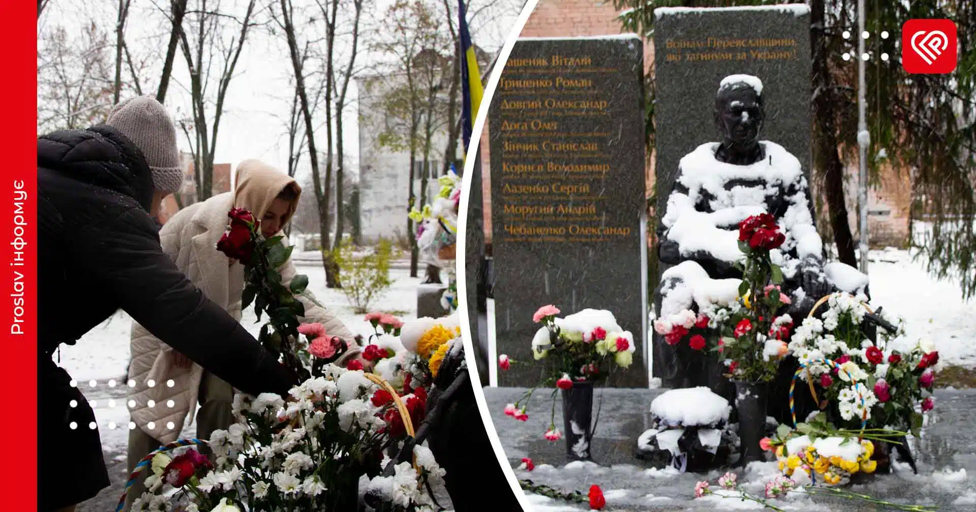 День Гідності та Свободи: у Переяславі поклали квіти до пам'ятника воїнам АТО