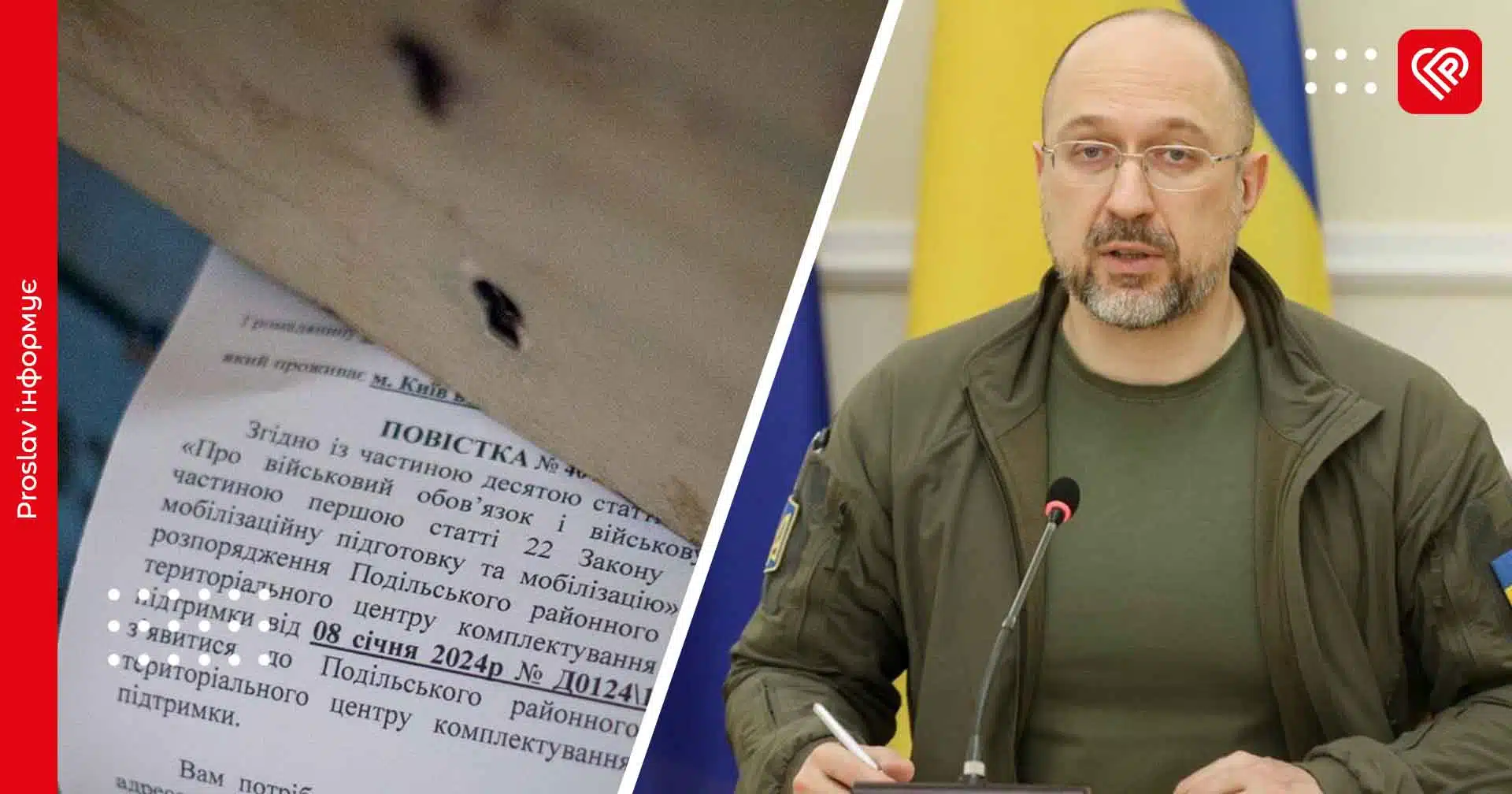 Повістки через «Оберіг» спершу отримують ті, хто не сплачує податки – Прем'єр-міністр Шмигаль