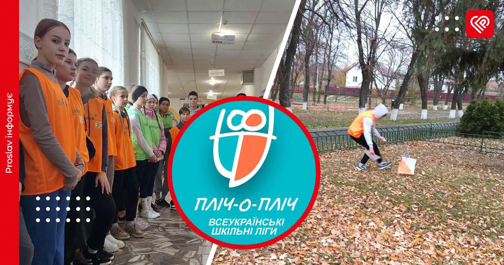 У Переяславській громаді визначили переможців зі спортивного орієнтування в рамках змагань «Пліч-о-пліч»