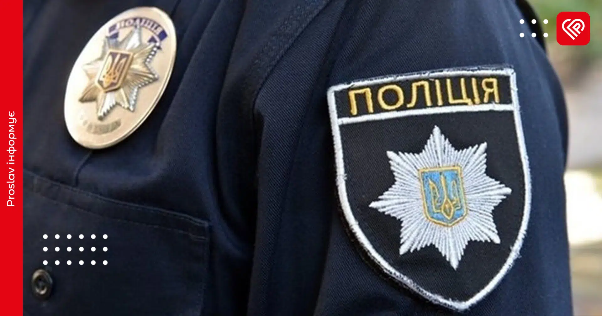 Жителі Переяславщини літнього віку скаржилися поліції на конфлікти з дітьми – дайджест