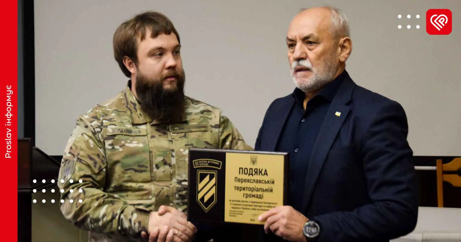 Представник 3-ї ОШБ передав Подяку Переяславській громаді за підтримку підрозділу