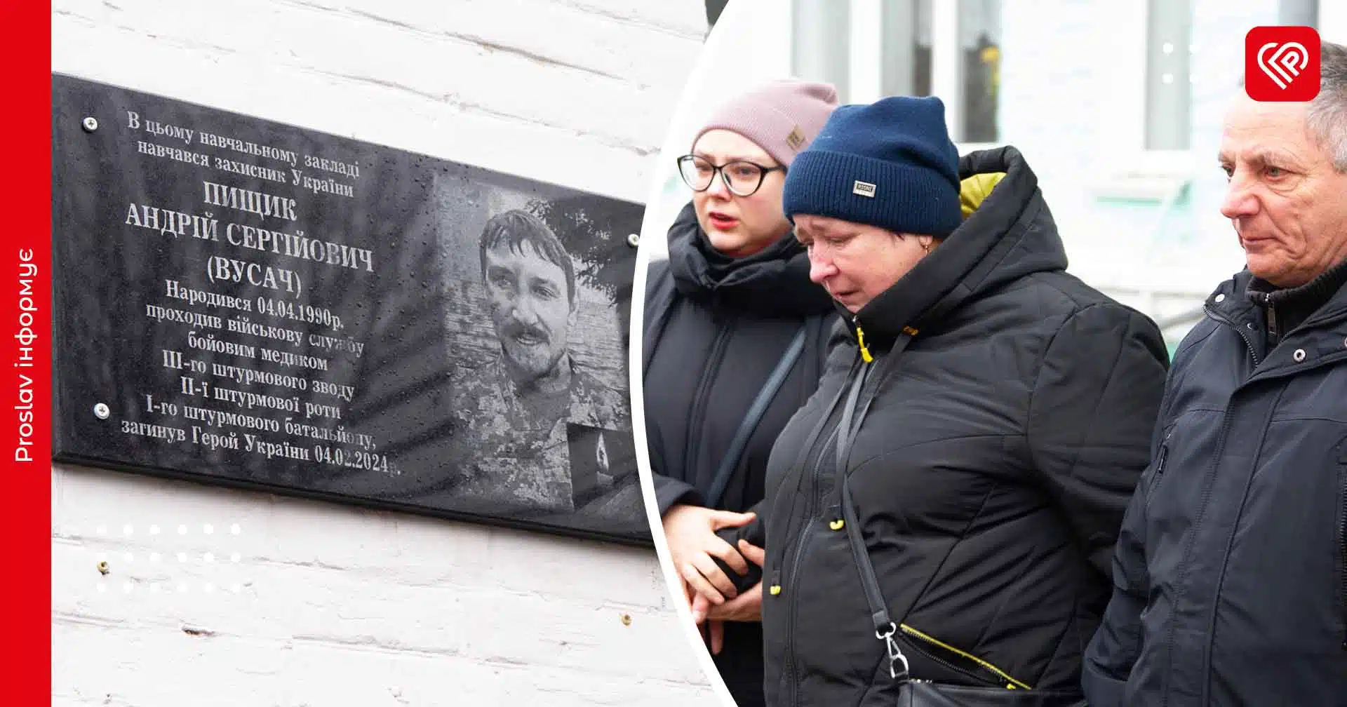У Переяславі на фасаді рідного закладу відкрили меморіальну дошку бойовому медику Андрію Пищику