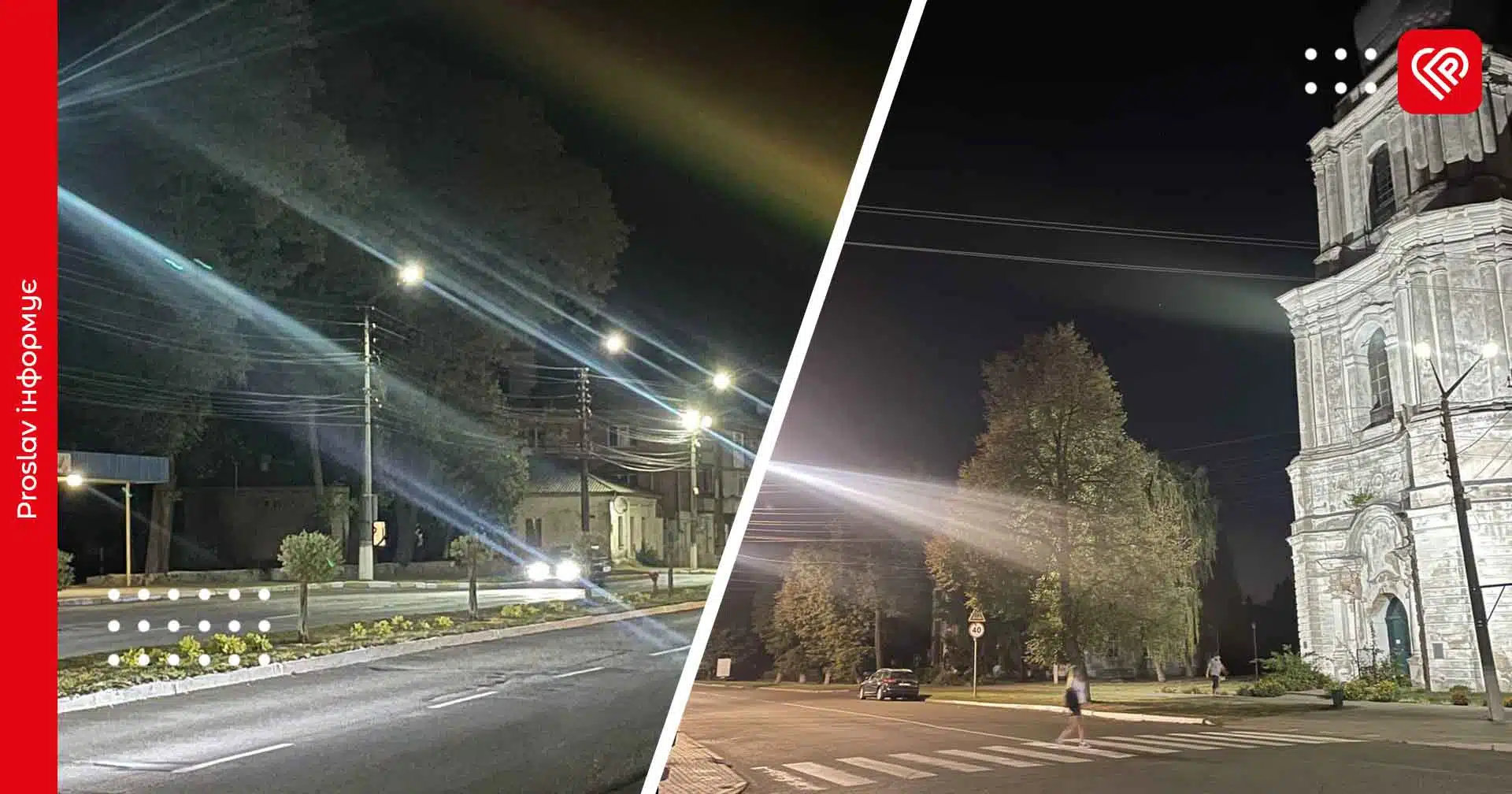 «У першу чергу, це потрібно для безпеки громадян»: у Переяславі знову увімкнуть вуличне освітлення