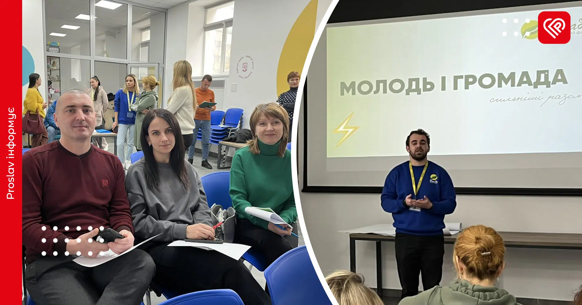 Фахівці переяславського Управління соцзахисту взяли участь у тренінгу від БФ «Рокада»: обговорили залучення молоді до розвитку громад