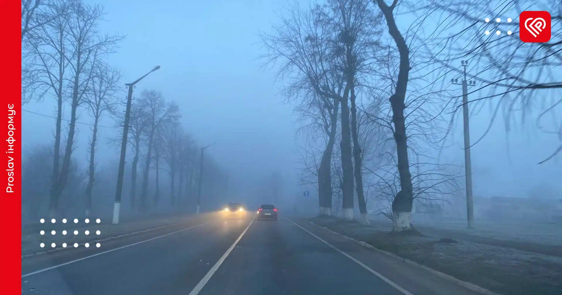 Туман, опади та плюсова температура: прогноз на 31 січня по Київщині