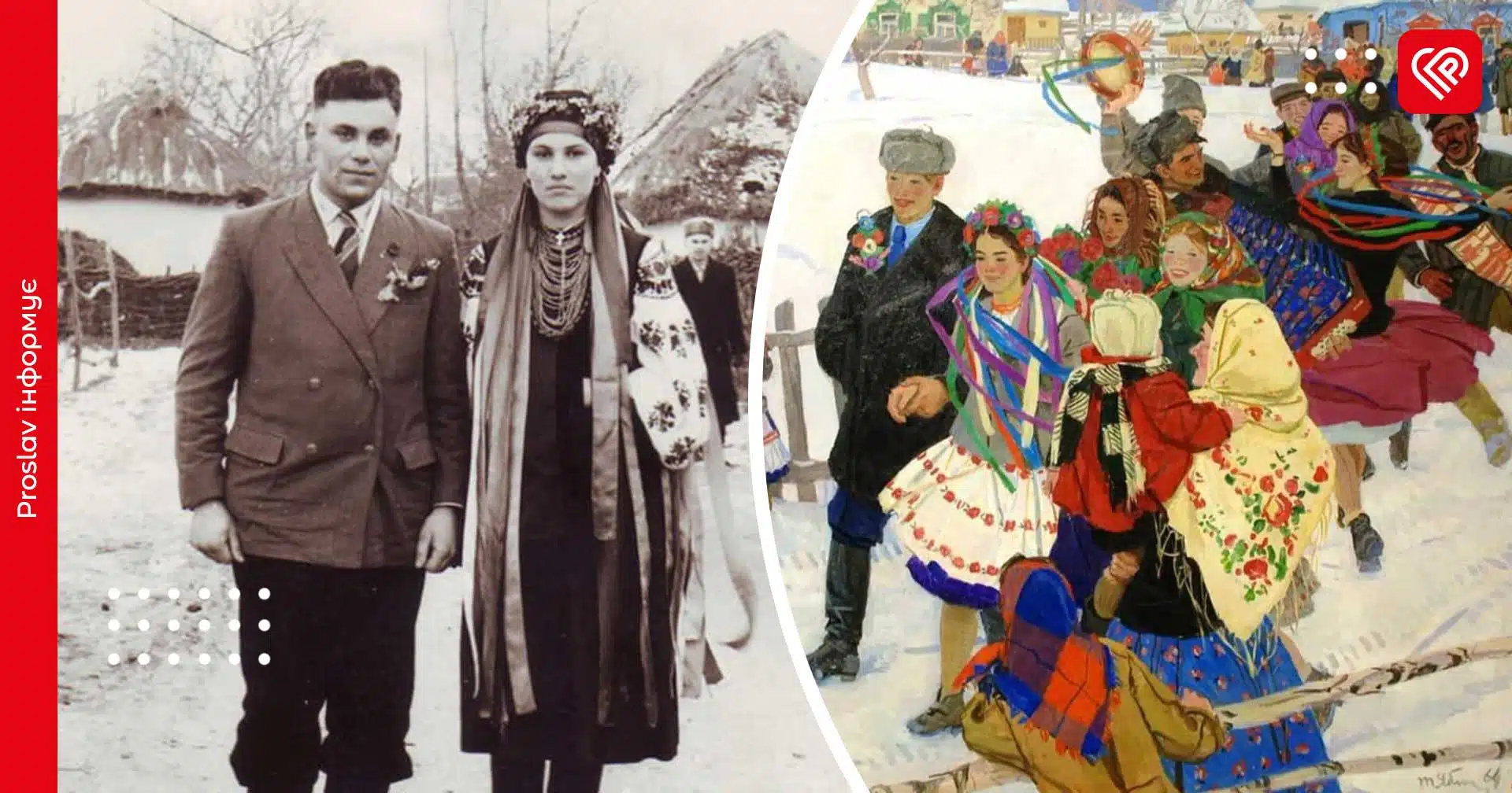 Як гуляли весілля на Переяславщині: вінчання, викуп молодої, проводи до свекрухи