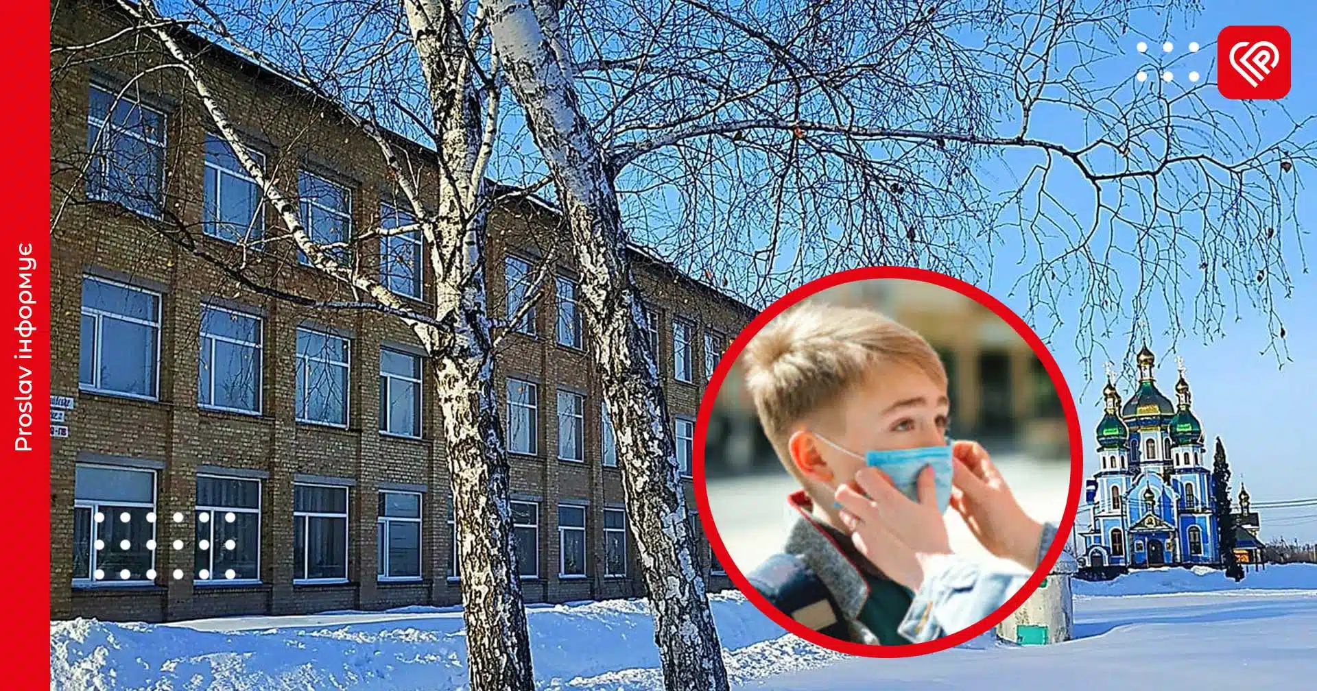 Школи Переяславської громади переходять на дистанційне навчання через грип та ГРВІ