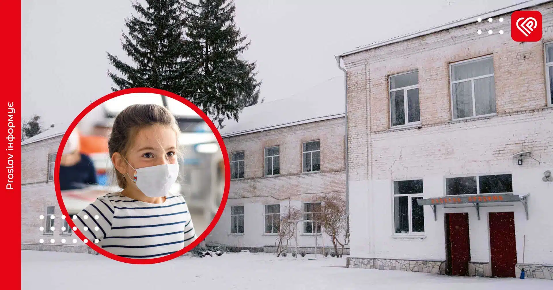 У Переяславській громаді продовжили дистанційне навчання у зв'язку з великою кількістю захворювань