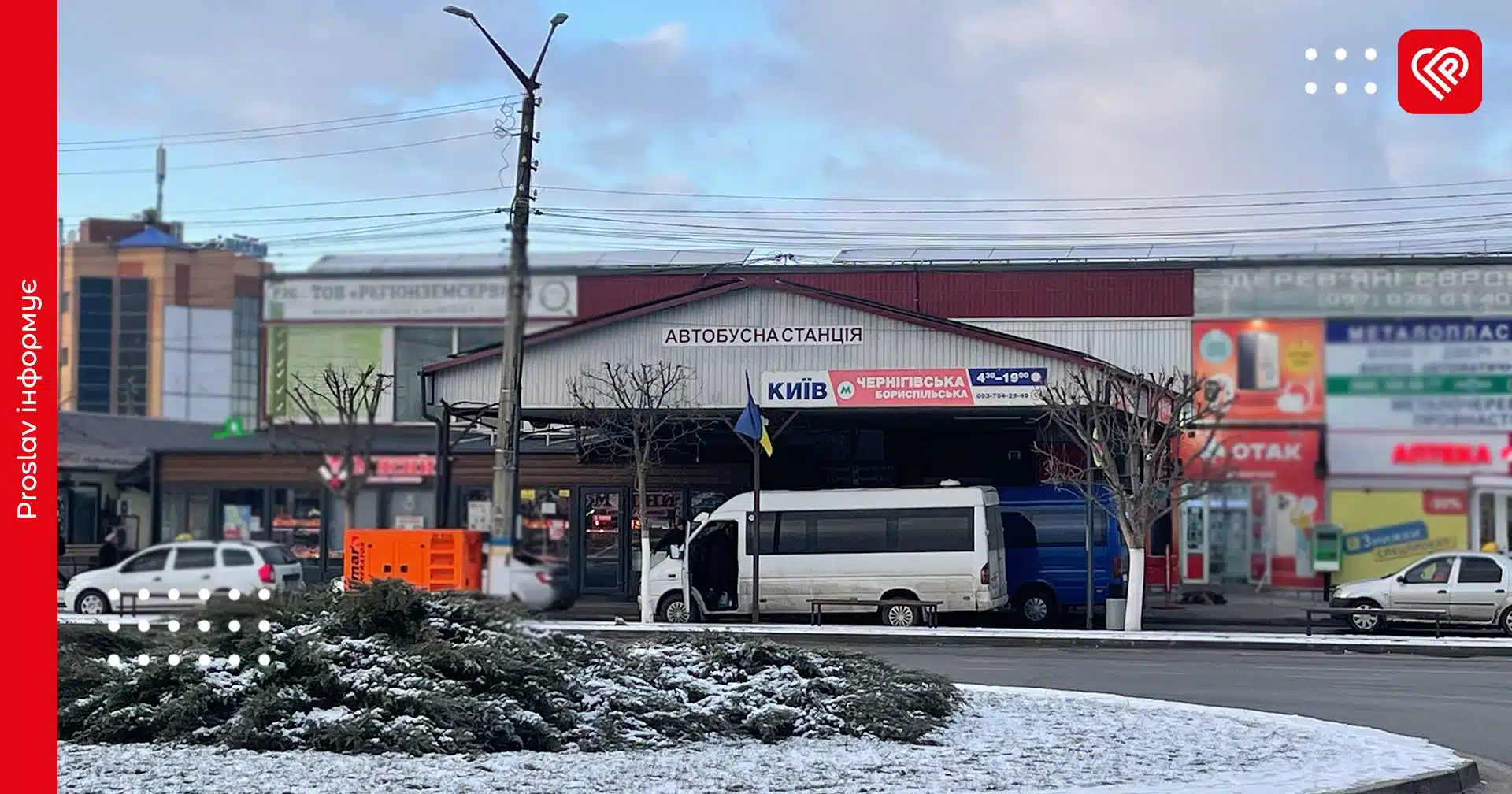 Графік руху маршруток з Переяслава до сіл та сусідніх міст